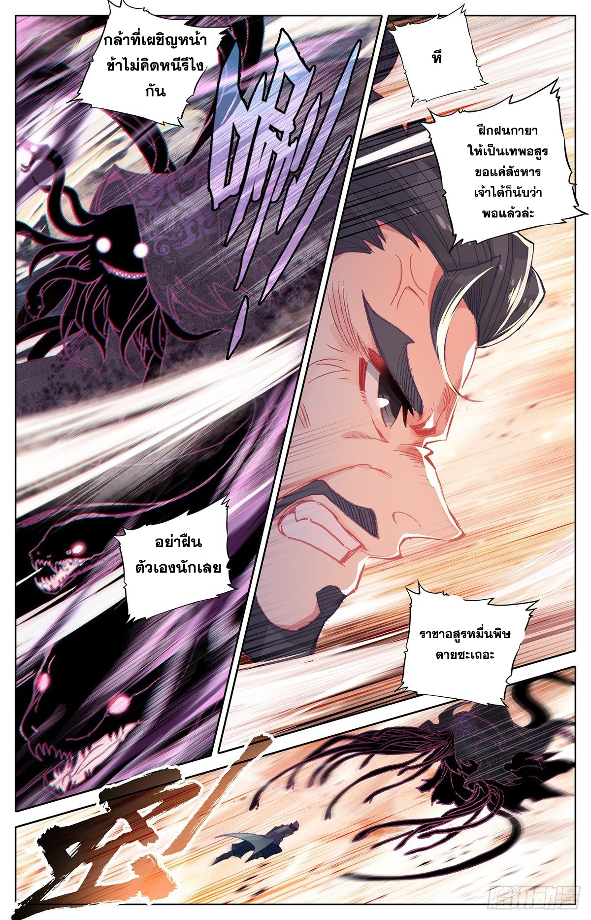 อ่านการ์ตูน Azure Legacy 45 ภาพที่ 7