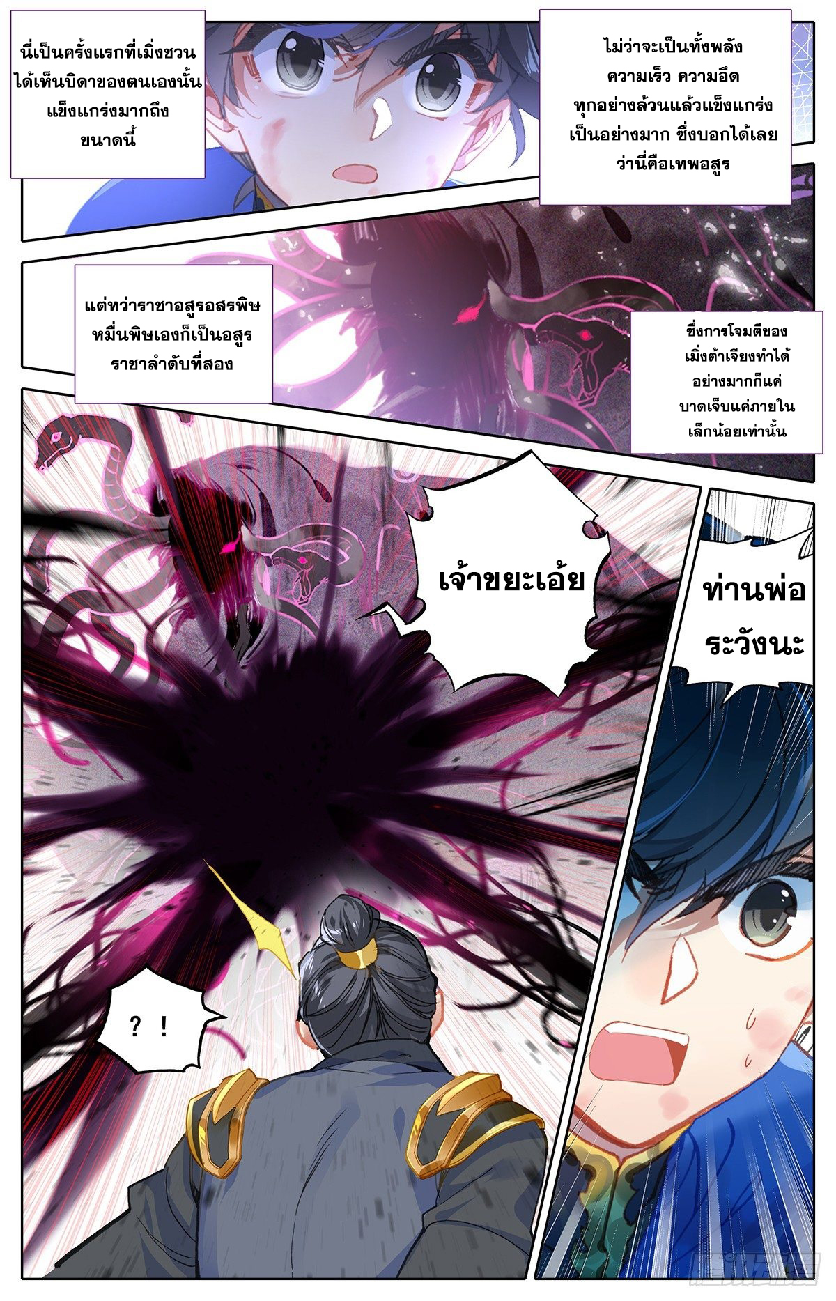 อ่านการ์ตูน Azure Legacy 45 ภาพที่ 9