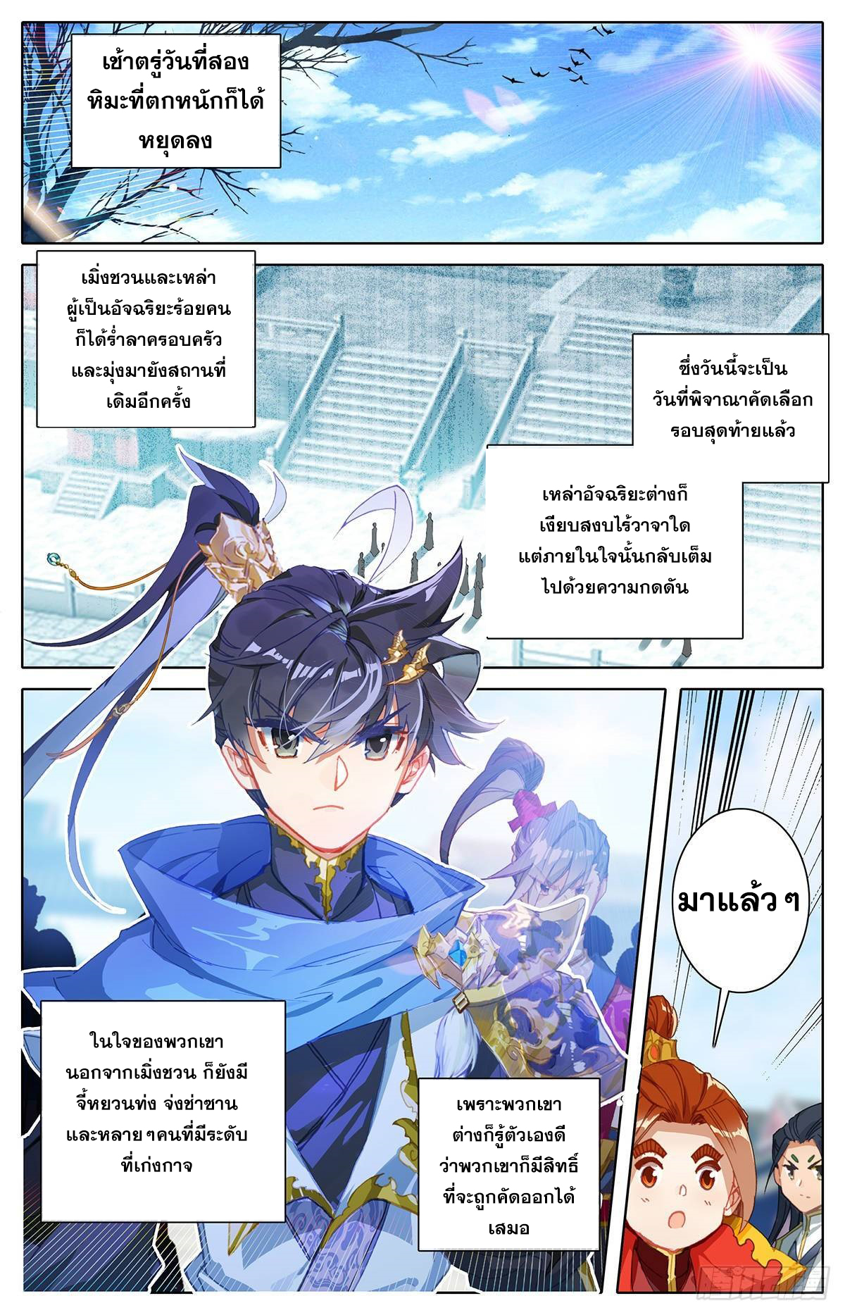 อ่านการ์ตูน Azure Legacy 57 ภาพที่ 2