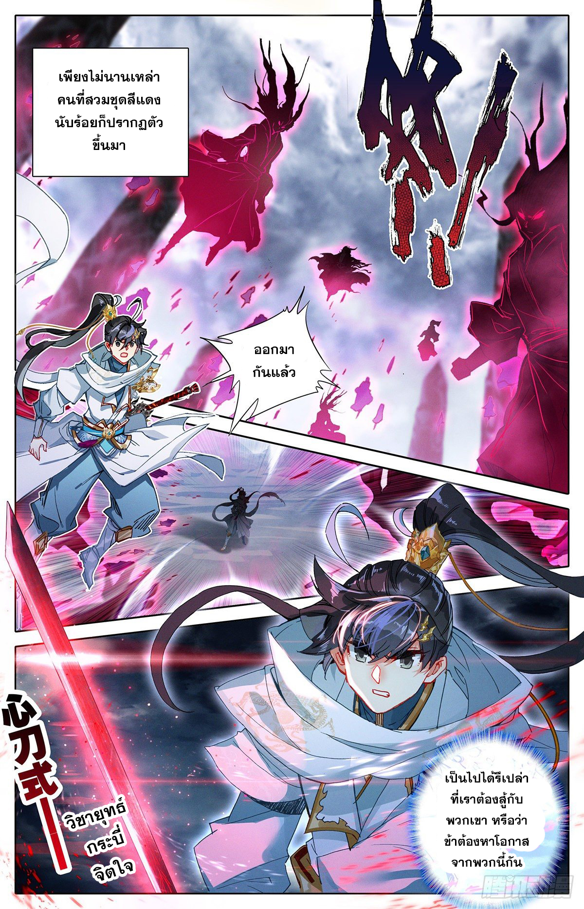 อ่านการ์ตูน Azure Legacy 81-91 ภาพที่ 115