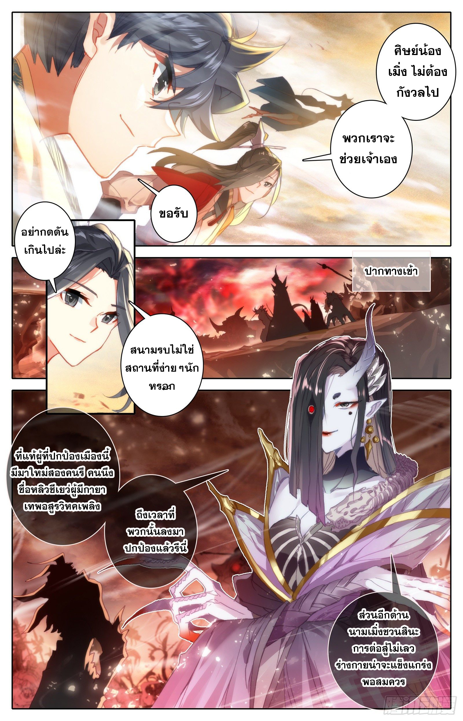 อ่านการ์ตูน Azure Legacy 81-91 ภาพที่ 169