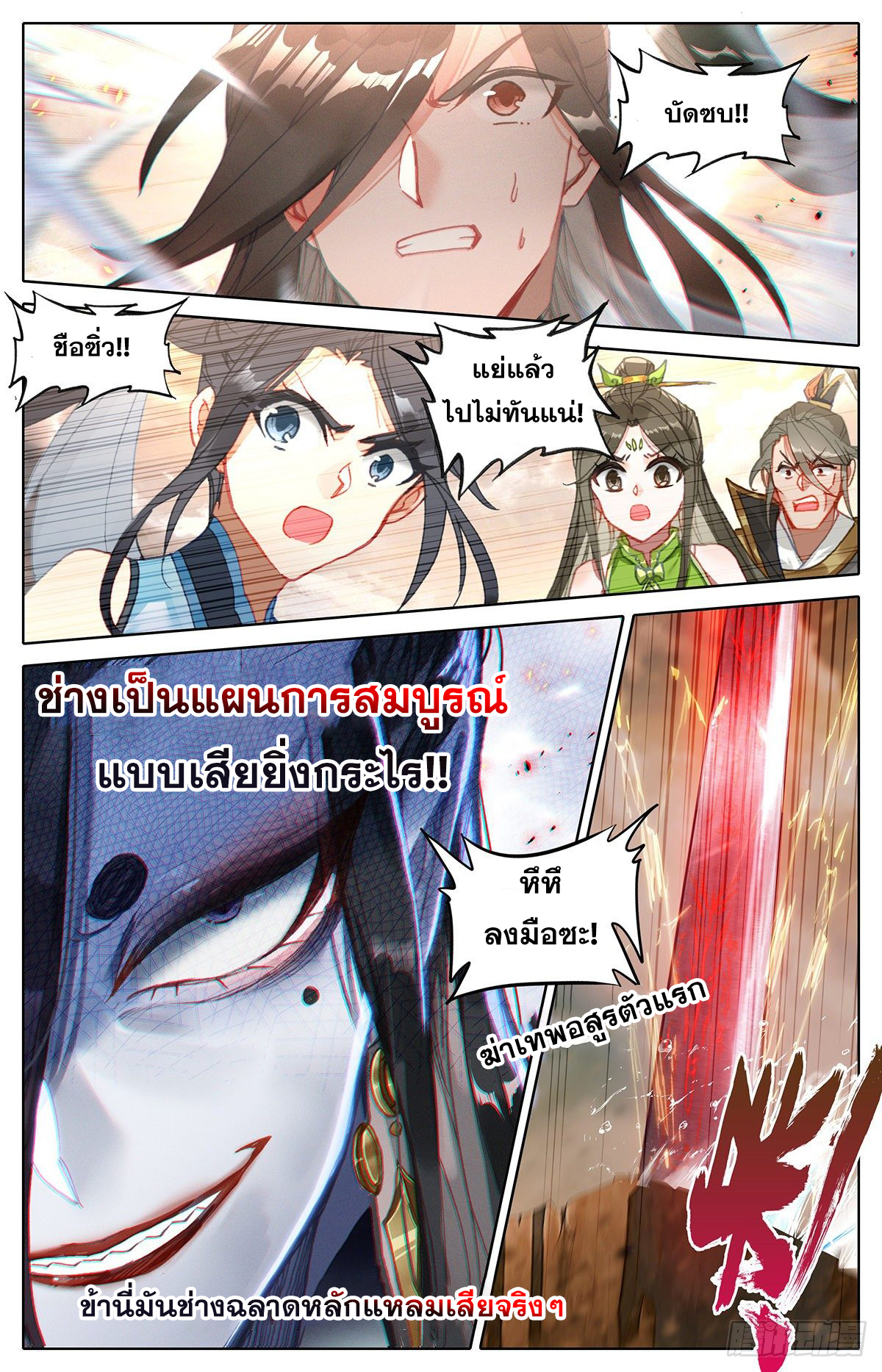 อ่านการ์ตูน Azure Legacy 81-91 ภาพที่ 186