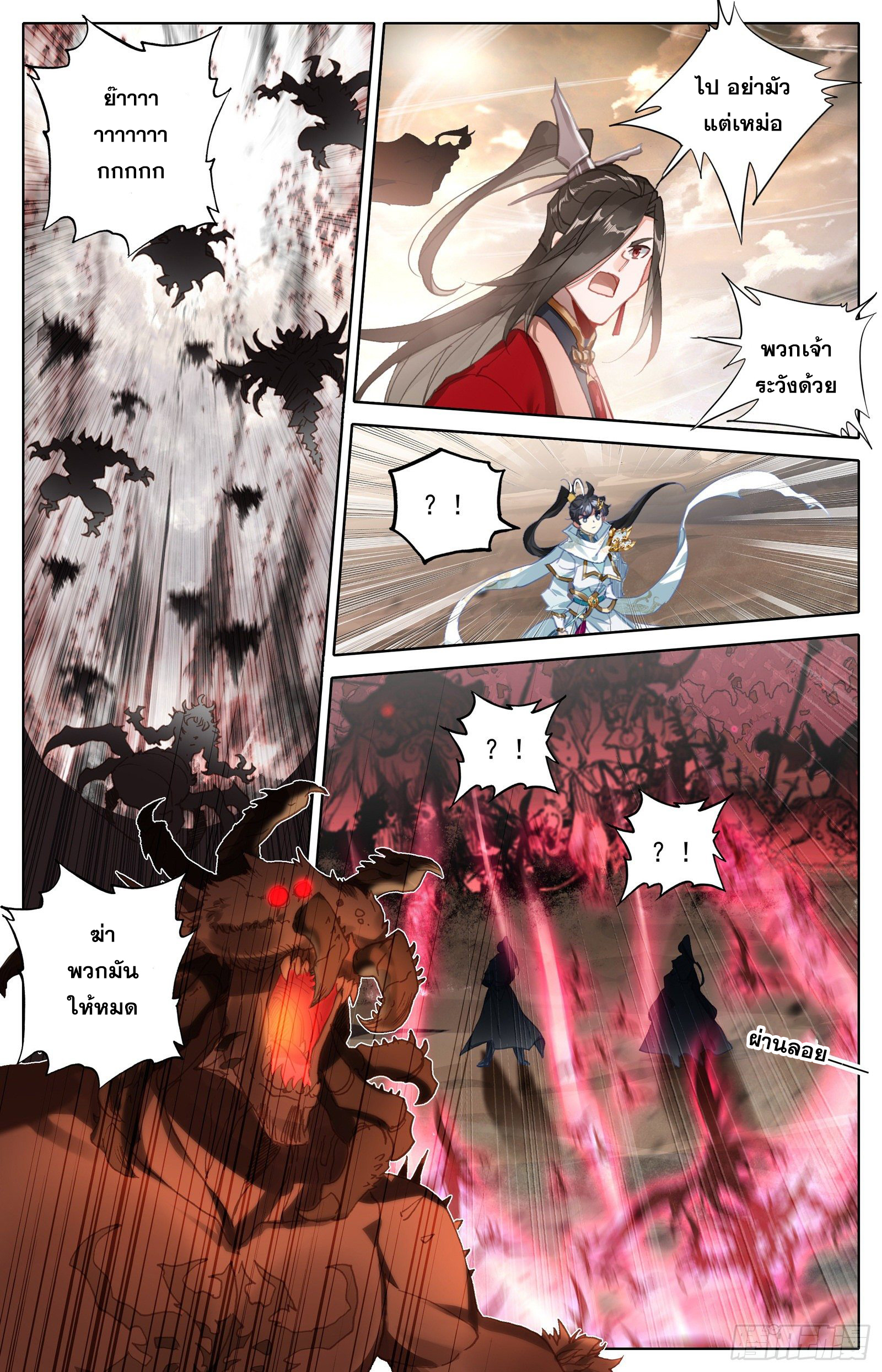 อ่านการ์ตูน Azure Legacy 81-91 ภาพที่ 171