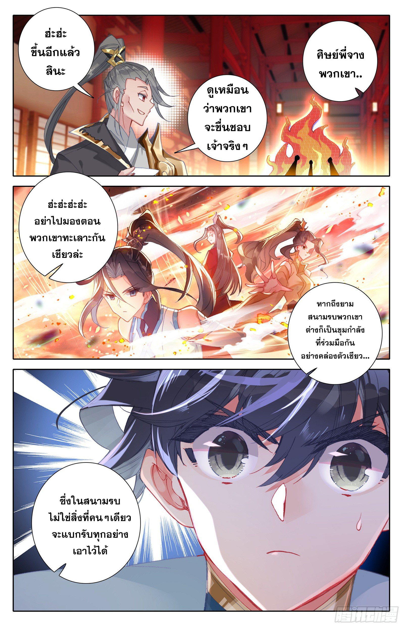 อ่านการ์ตูน Azure Legacy 81-91 ภาพที่ 155