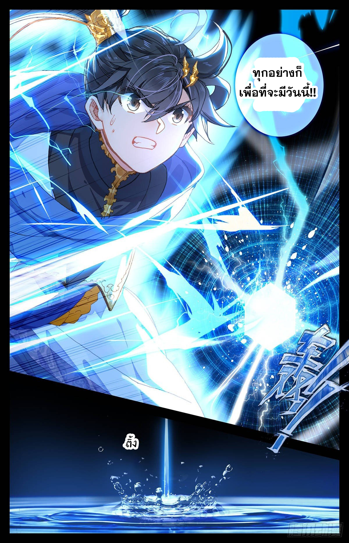 อ่านการ์ตูน Azure Legacy 53 ภาพที่ 15