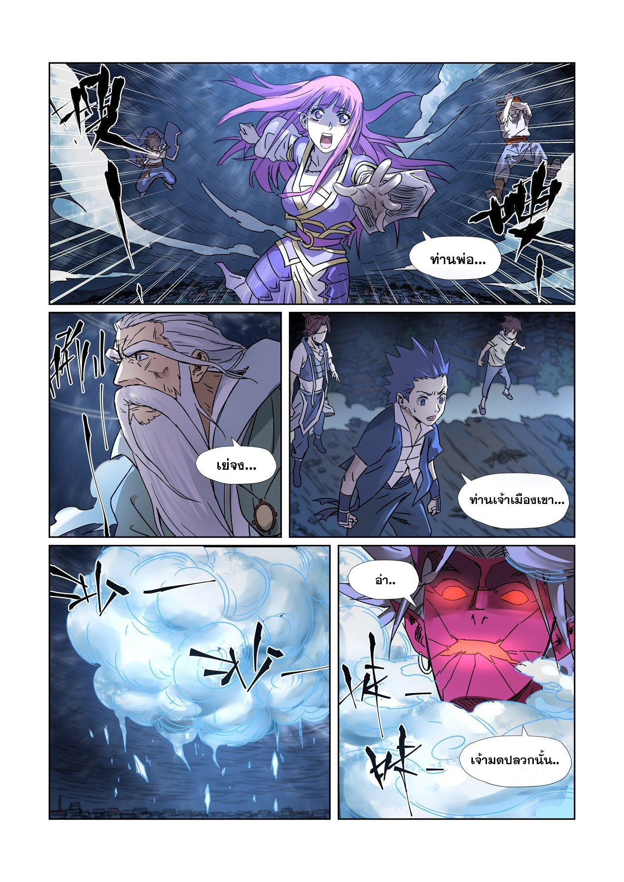 อ่านการ์ตูน Tales of Demons and Gods 293 ภาพที่ 14