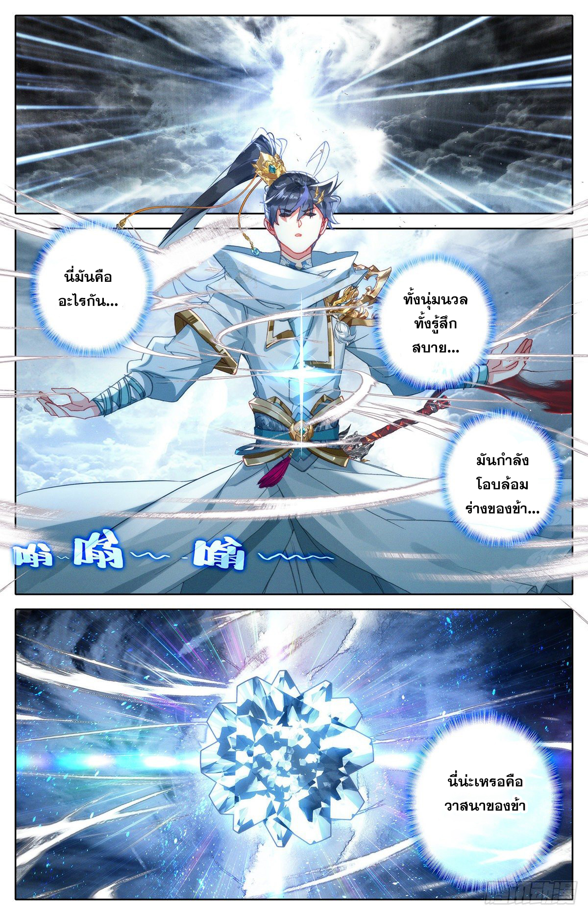 อ่านการ์ตูน Azure Legacy 81-91 ภาพที่ 120