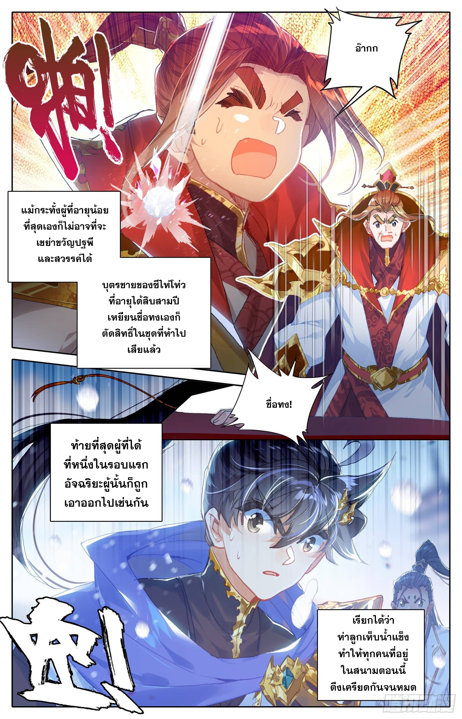 อ่านการ์ตูน Azure Legacy 54 ภาพที่ 17