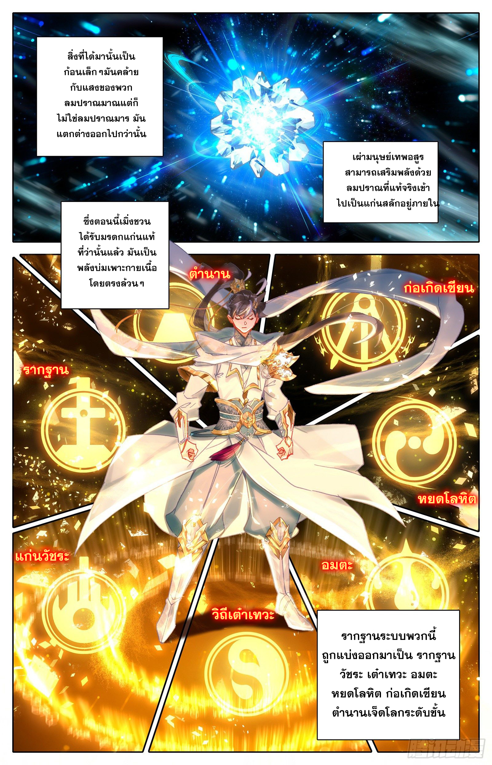 อ่านการ์ตูน Azure Legacy 81-91 ภาพที่ 126