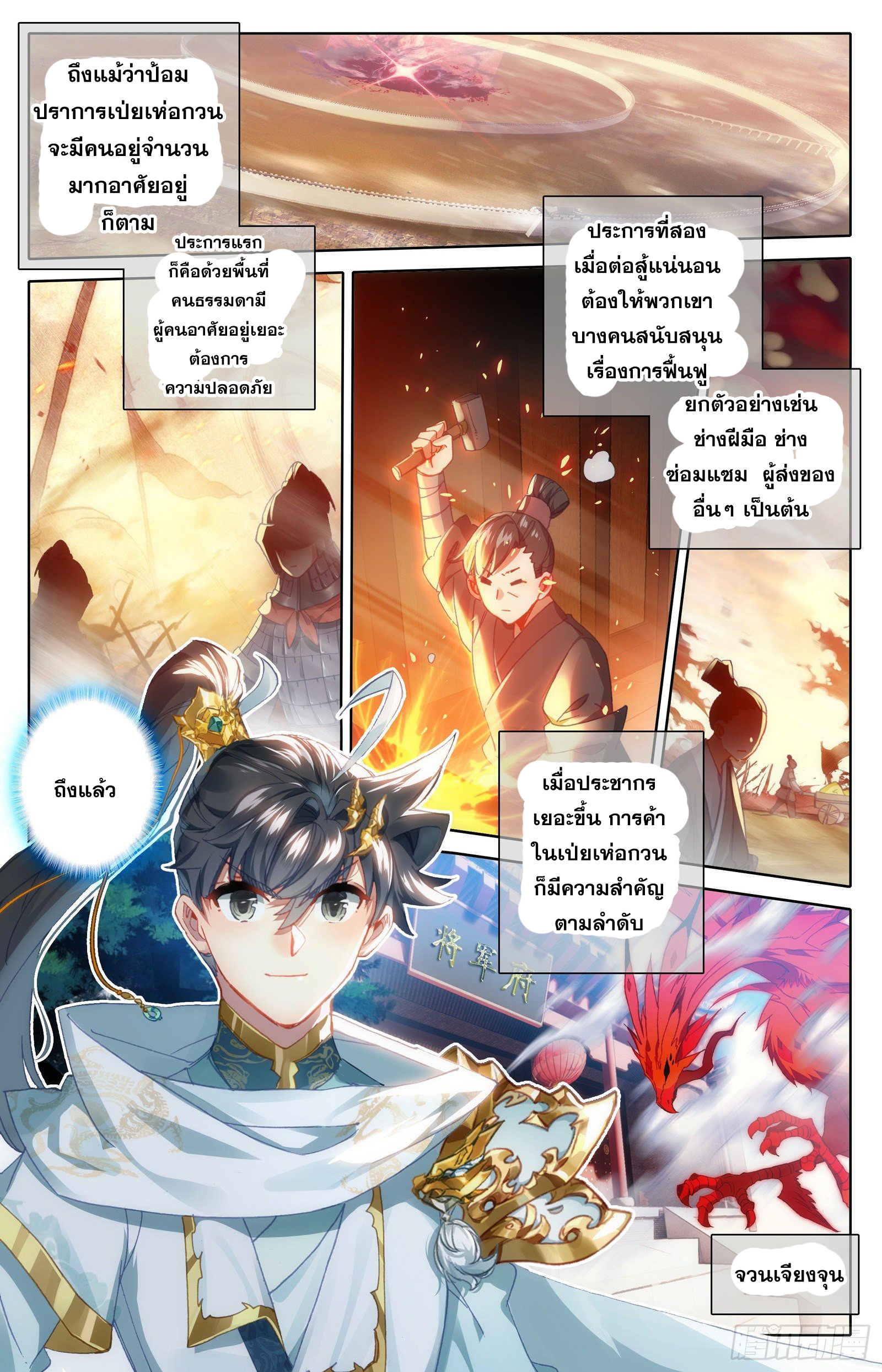 อ่านการ์ตูน Azure Legacy 81-91 ภาพที่ 144