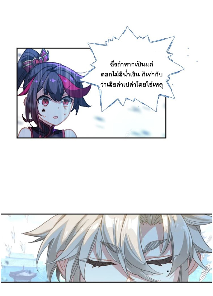 อ่านการ์ตูน A Will Eternal 26 ภาพที่ 22