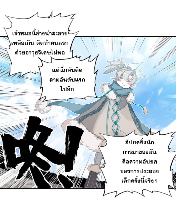 อ่านการ์ตูน A Will Eternal 24 ภาพที่ 29