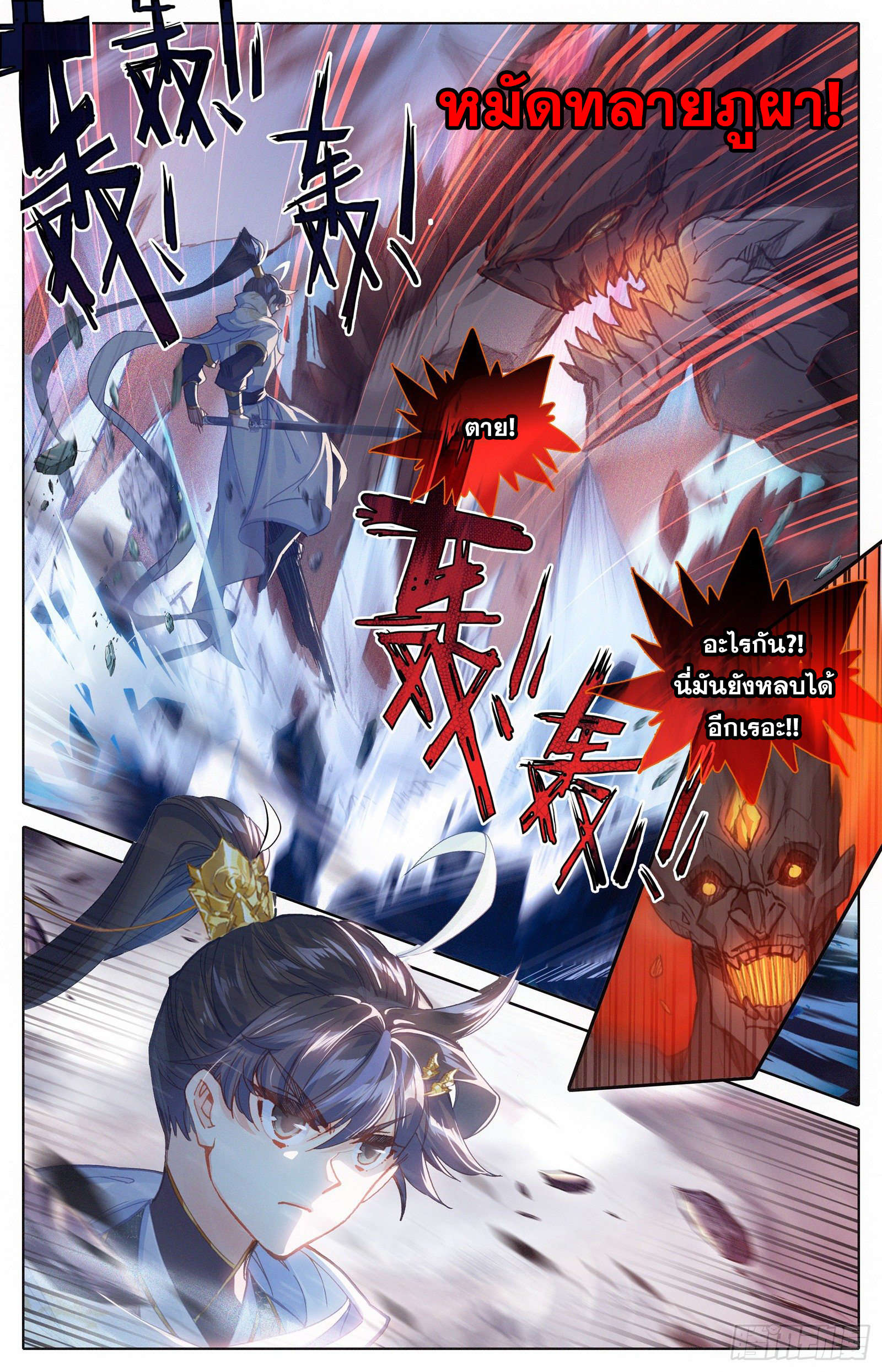 อ่านการ์ตูน Azure Legacy 81-91 ภาพที่ 56