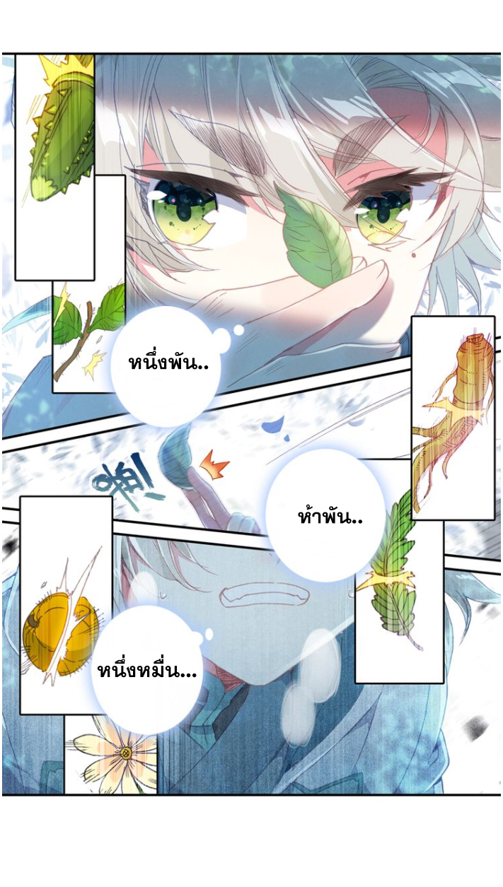 อ่านการ์ตูน A Will Eternal 28 ภาพที่ 32