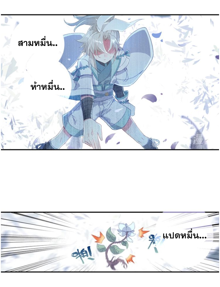 อ่านการ์ตูน A Will Eternal 28 ภาพที่ 33