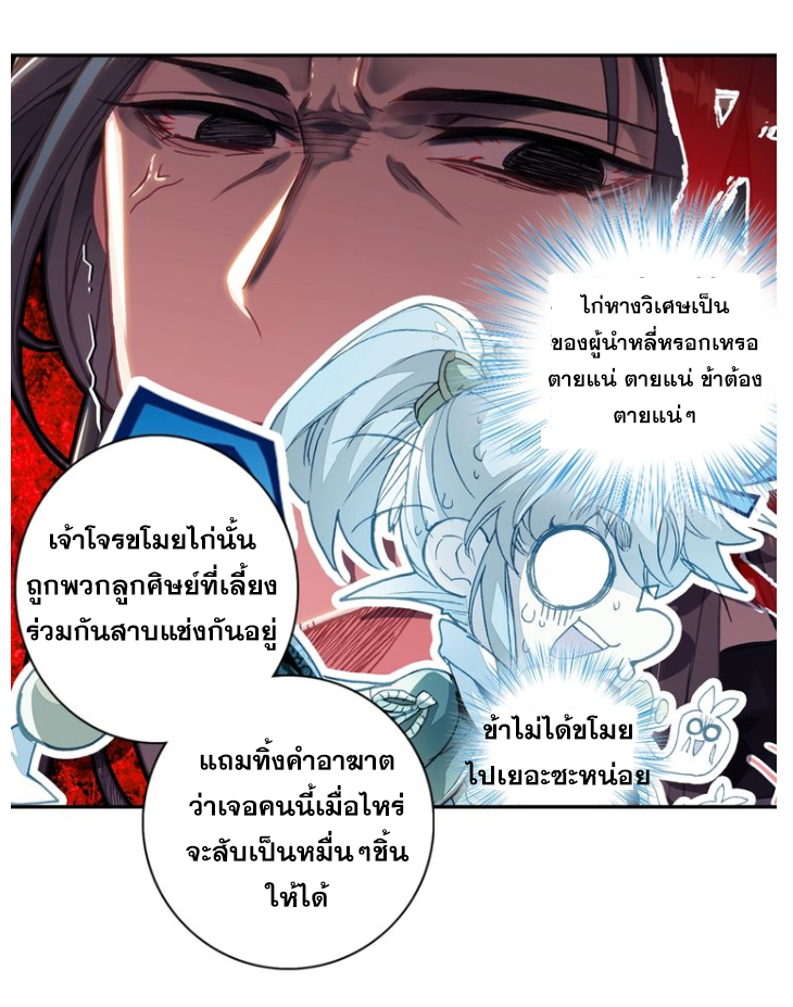 อ่านการ์ตูน A Will Eternal 17 ภาพที่ 35