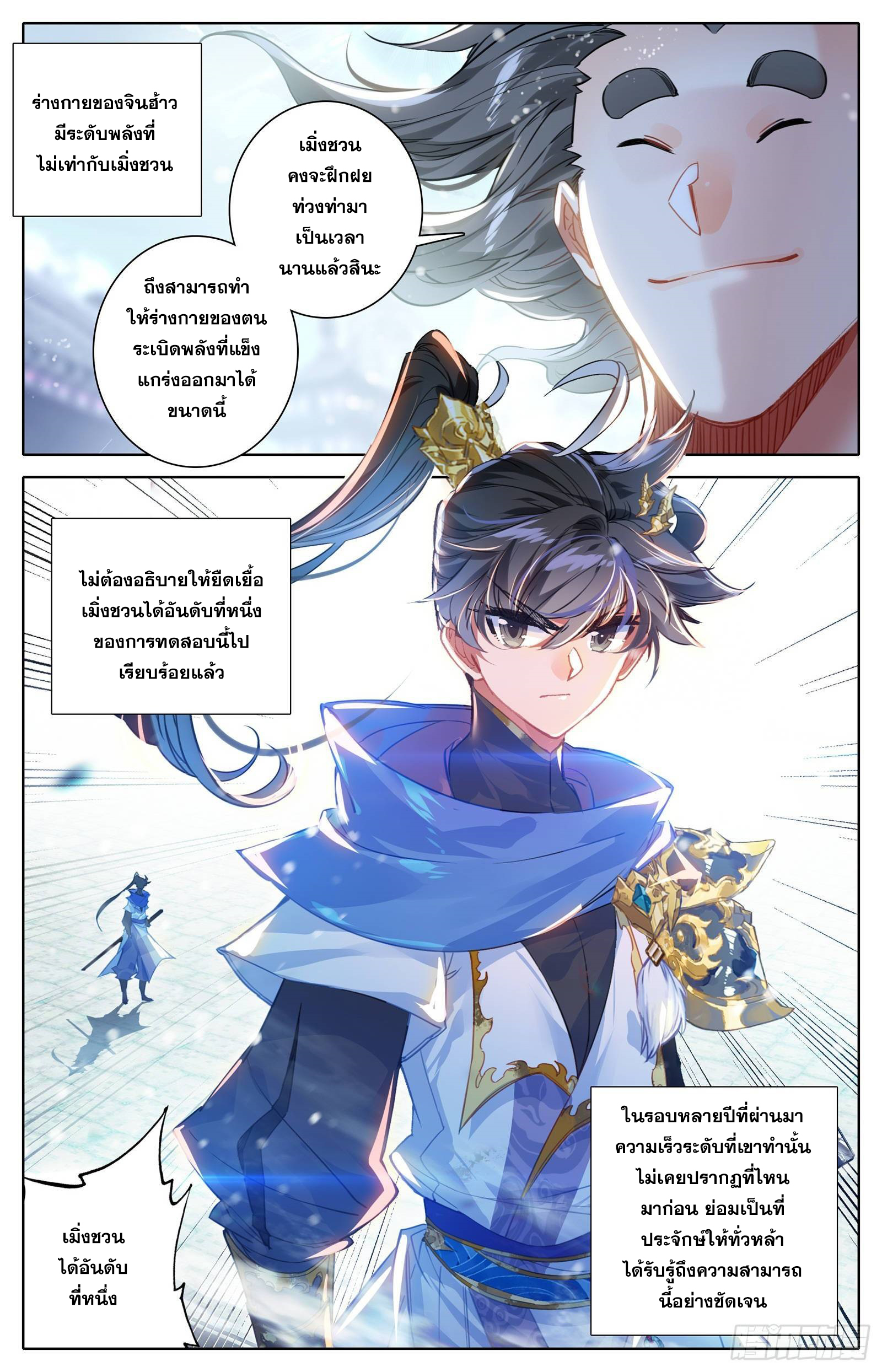 อ่านการ์ตูน Azure Legacy 54 ภาพที่ 5