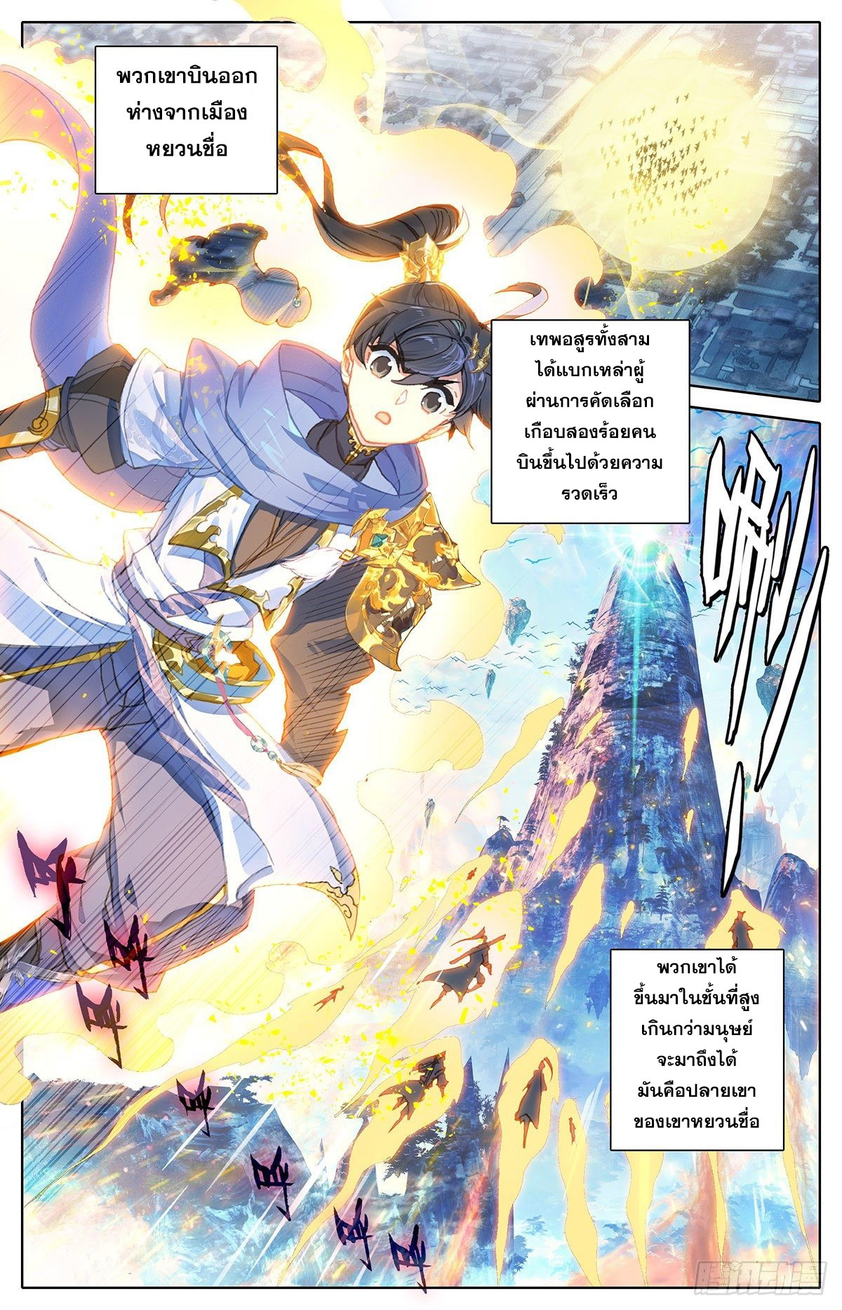 อ่านการ์ตูน Azure Legacy 57 ภาพที่ 5