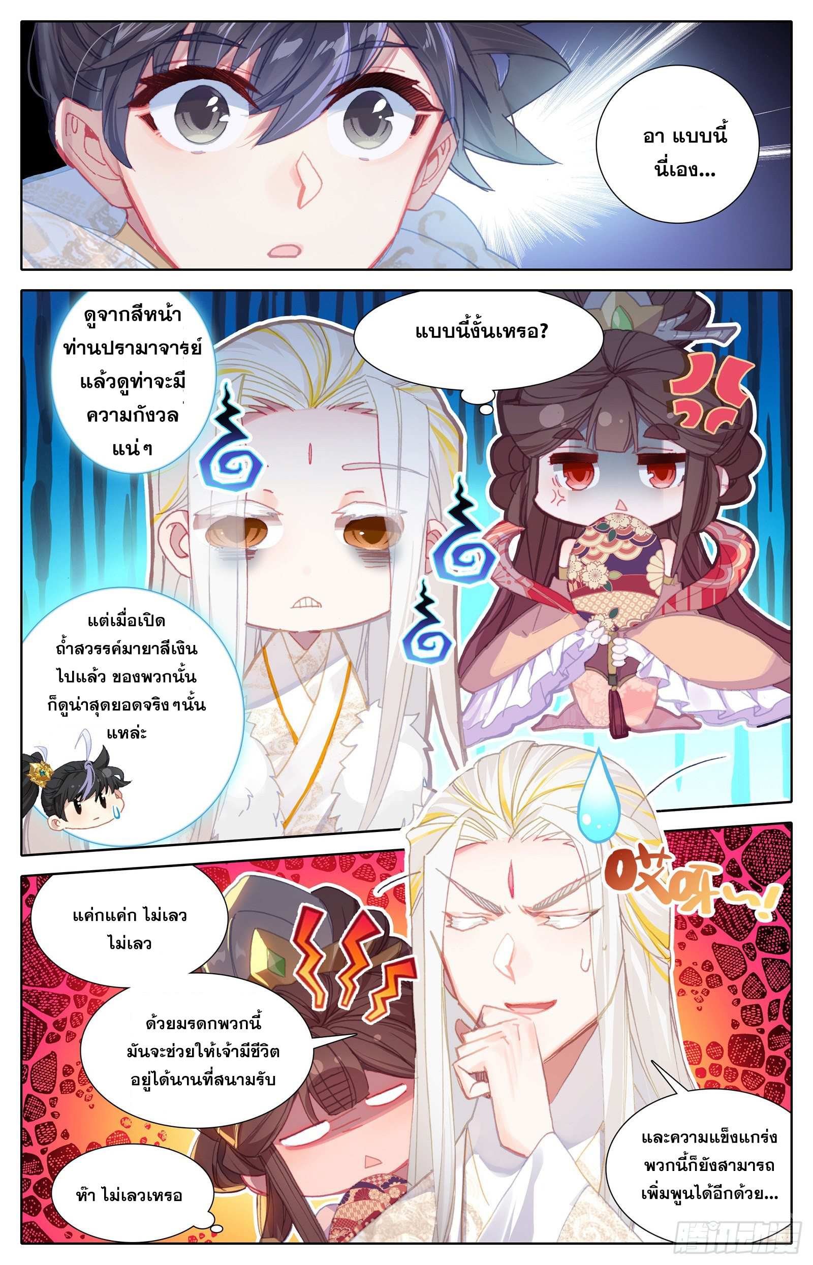 อ่านการ์ตูน Azure Legacy 81-91 ภาพที่ 128