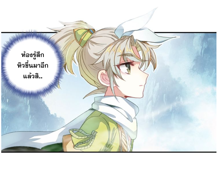 อ่านการ์ตูน A Will Eternal 19 ภาพที่ 43