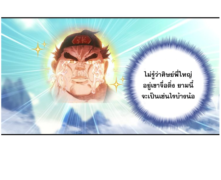 อ่านการ์ตูน A Will Eternal 19 ภาพที่ 44