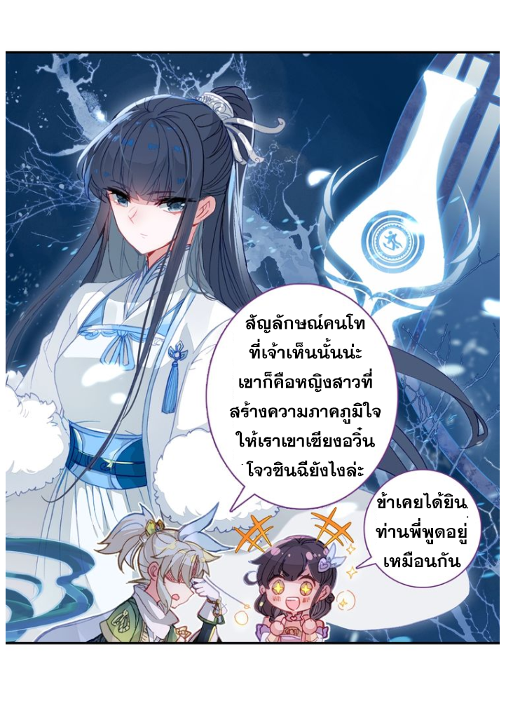 อ่านการ์ตูน A Will Eternal 17 ภาพที่ 47