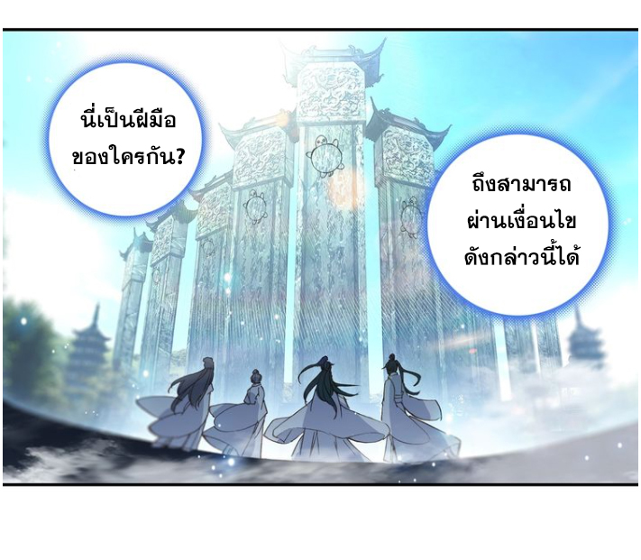 อ่านการ์ตูน A Will Eternal 28 ภาพที่ 48