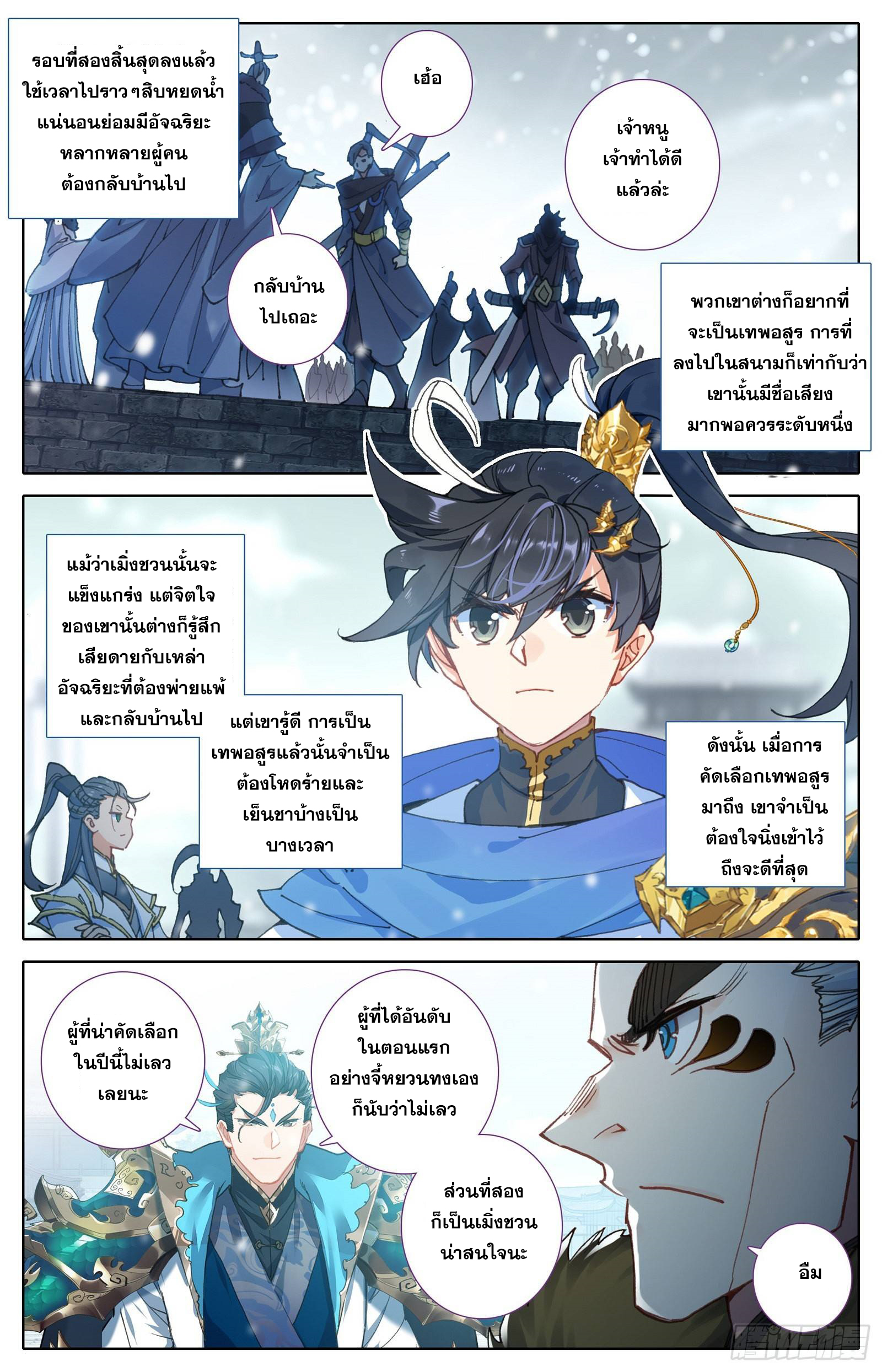 อ่านการ์ตูน Azure Legacy 54 ภาพที่ 6