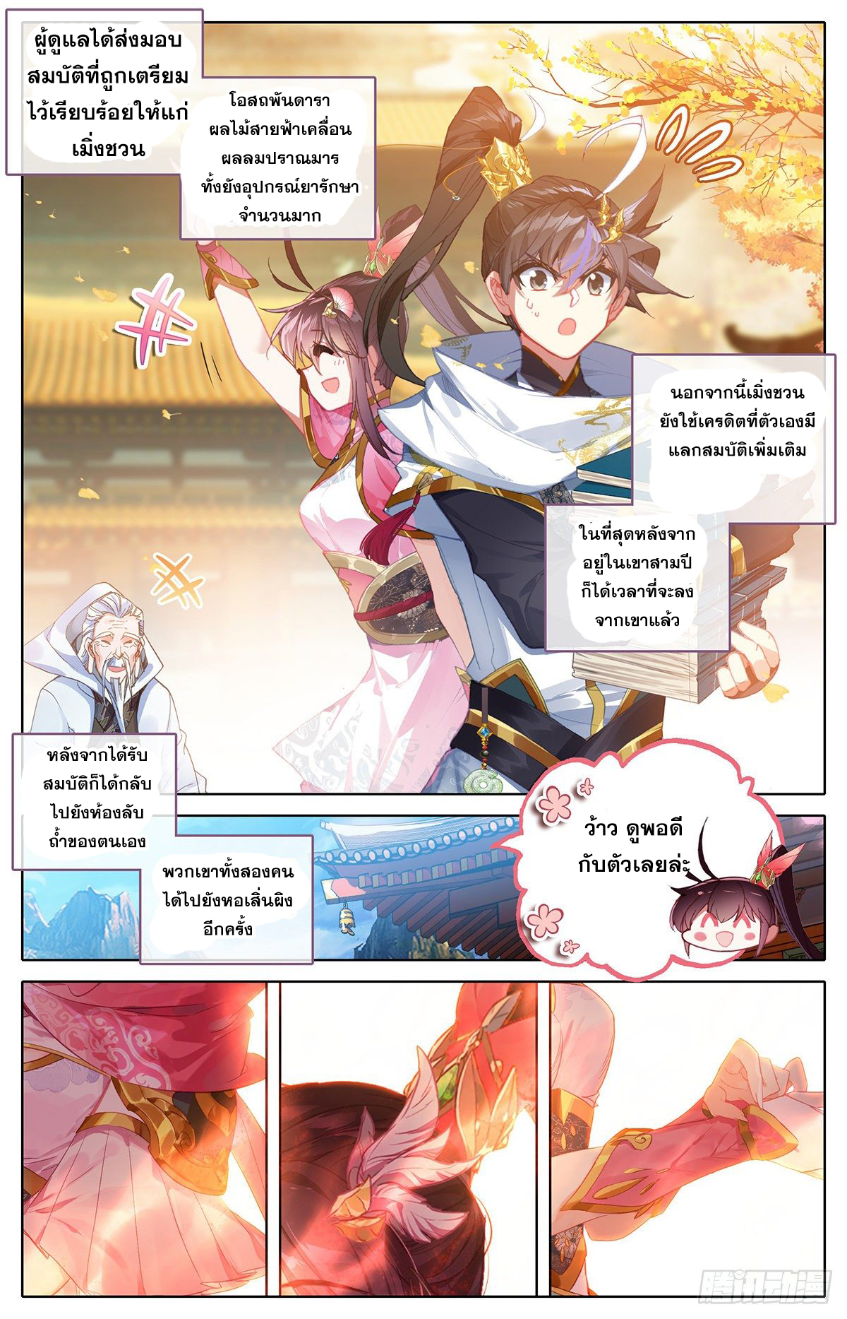 อ่านการ์ตูน Azure Legacy 81-91 ภาพที่ 76