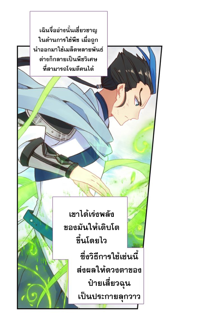 อ่านการ์ตูน A Will Eternal 24 ภาพที่ 51