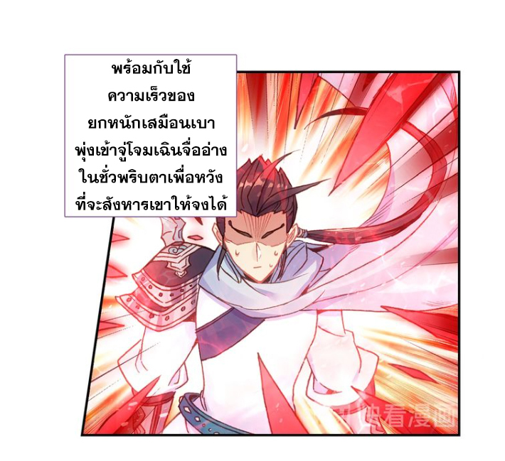 อ่านการ์ตูน A Will Eternal 24 ภาพที่ 55