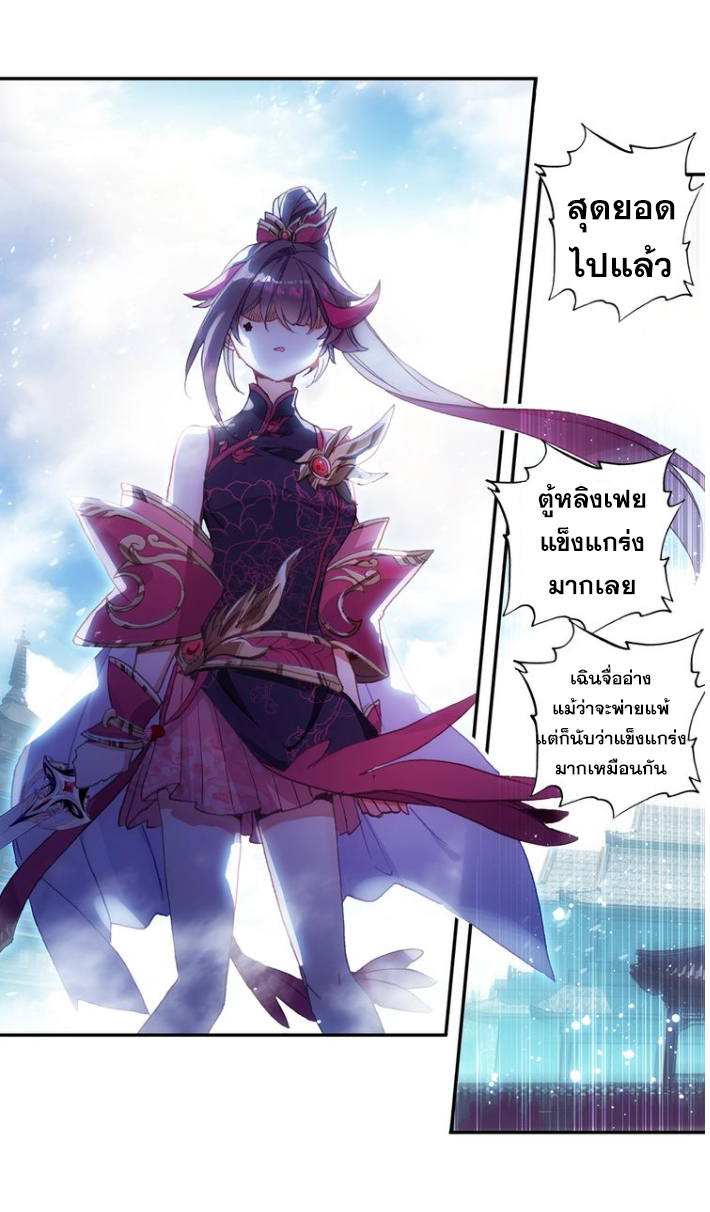 อ่านการ์ตูน A Will Eternal 24 ภาพที่ 57