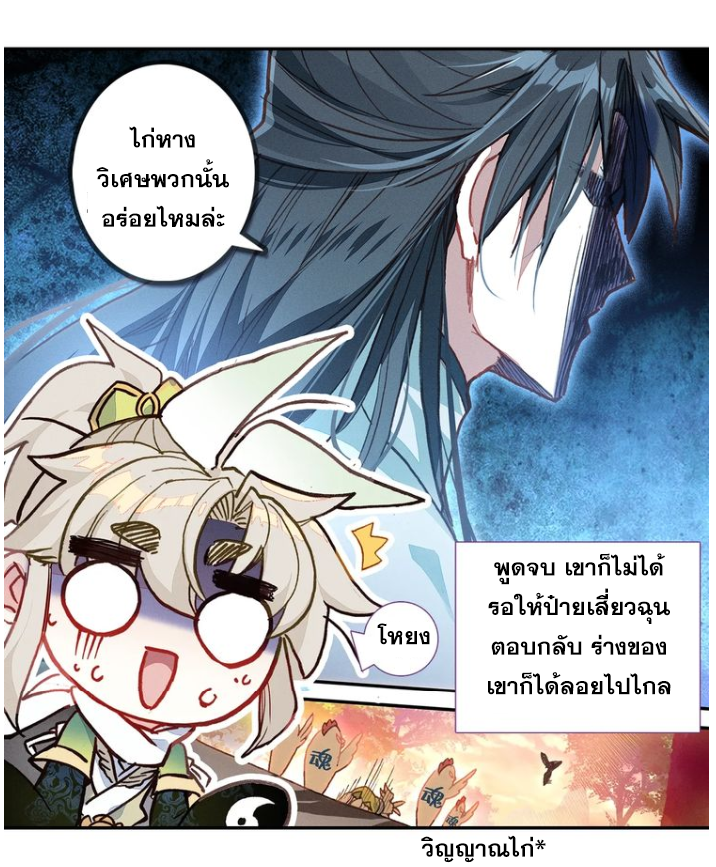 อ่านการ์ตูน A Will Eternal 20 ภาพที่ 63