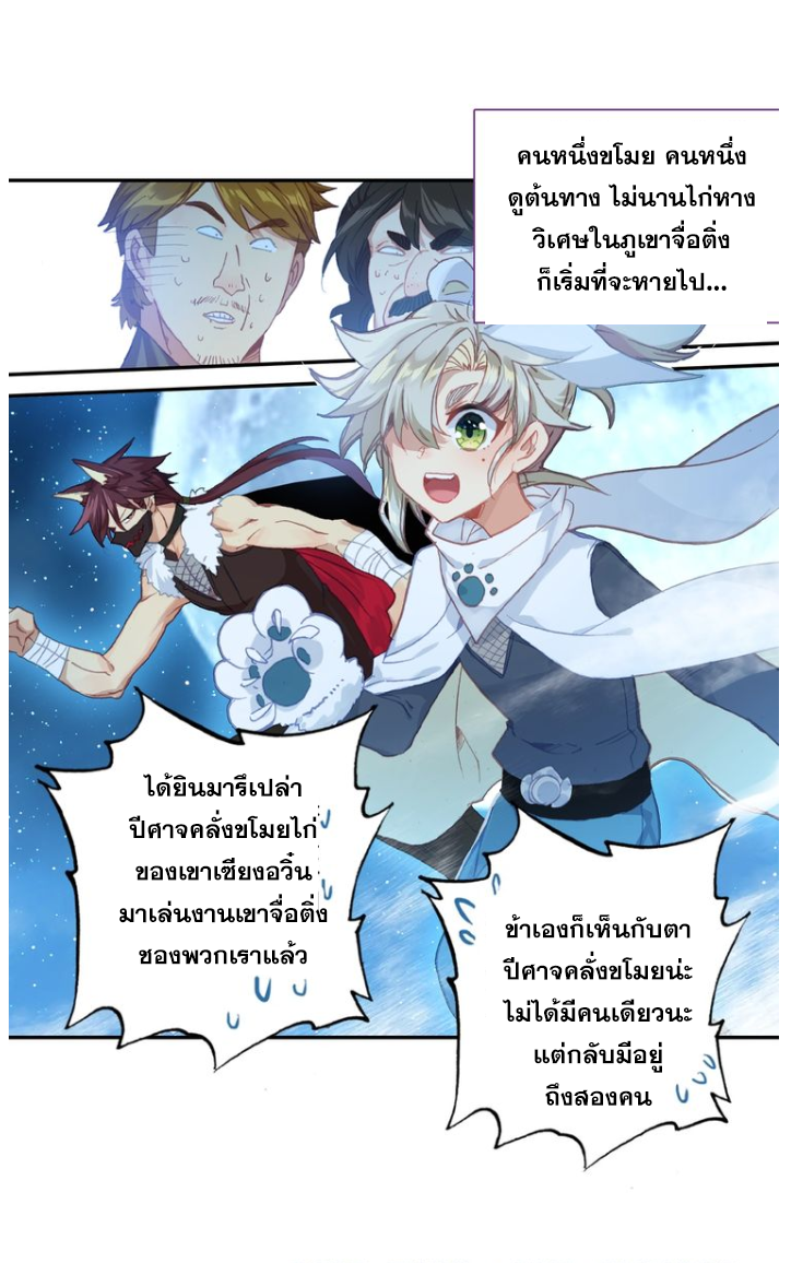 อ่านการ์ตูน A Will Eternal 19 ภาพที่ 69