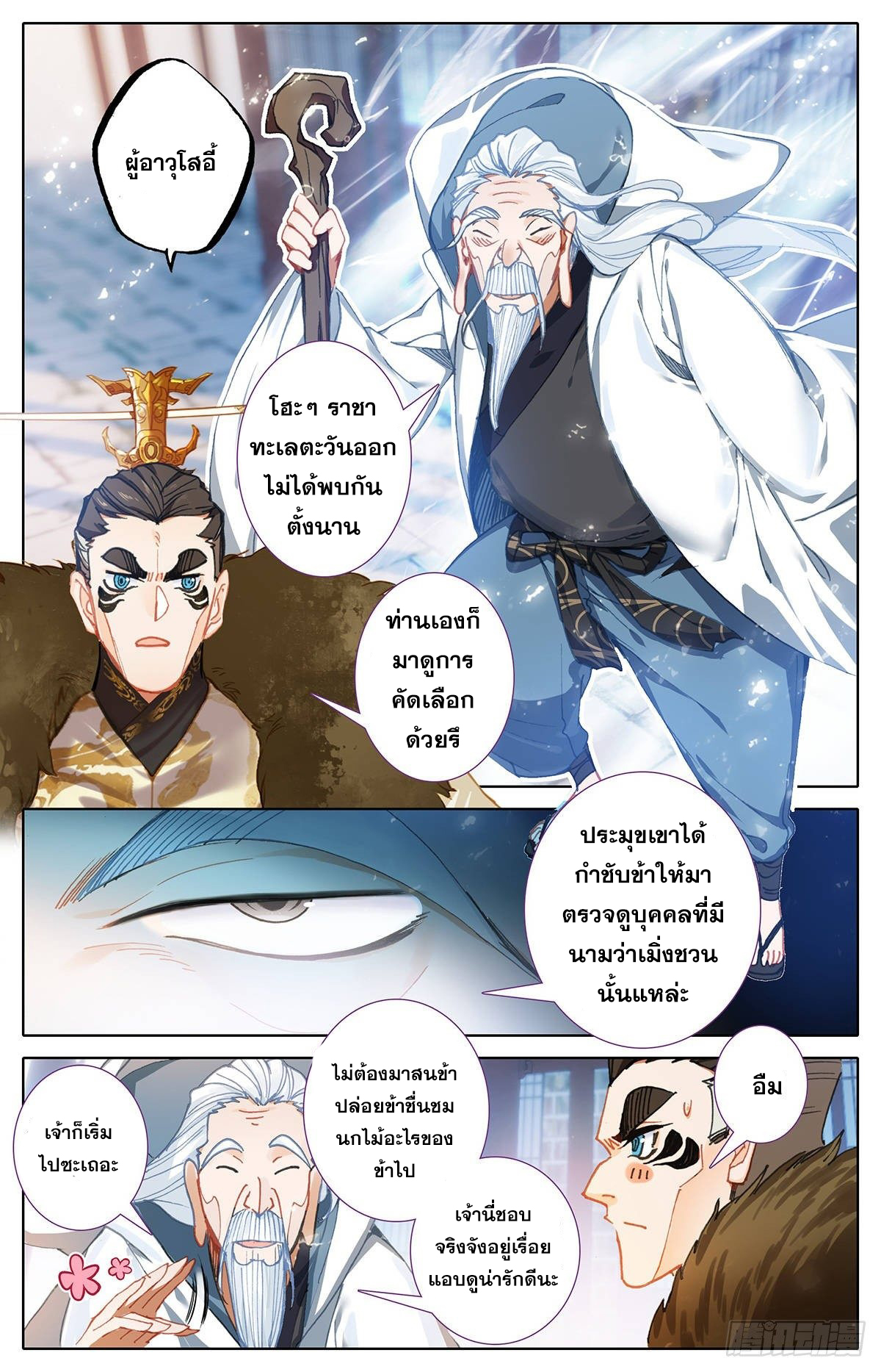 อ่านการ์ตูน Azure Legacy 57 ภาพที่ 8