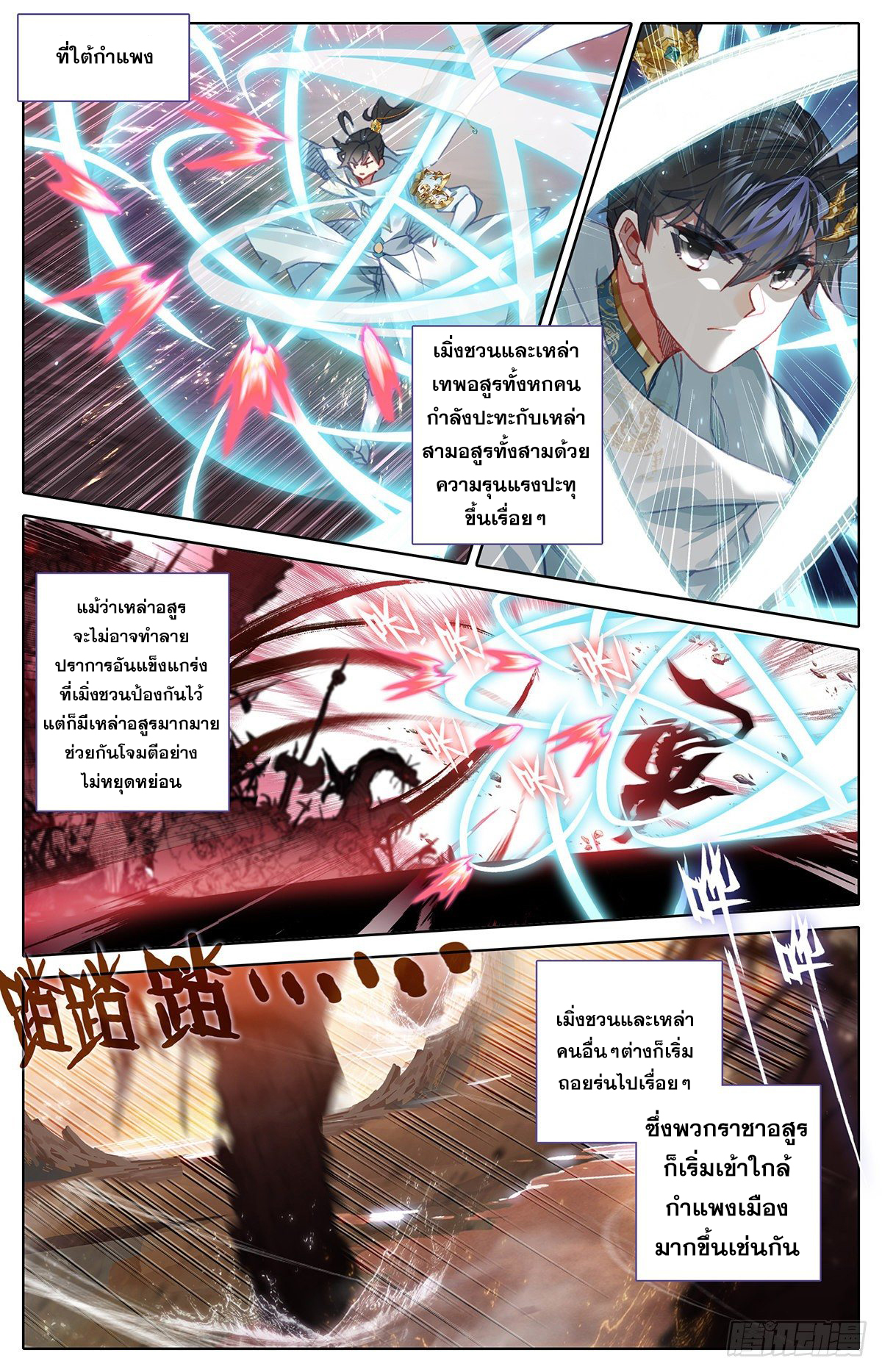 อ่านการ์ตูน Azure Legacy 81-91 ภาพที่ 183