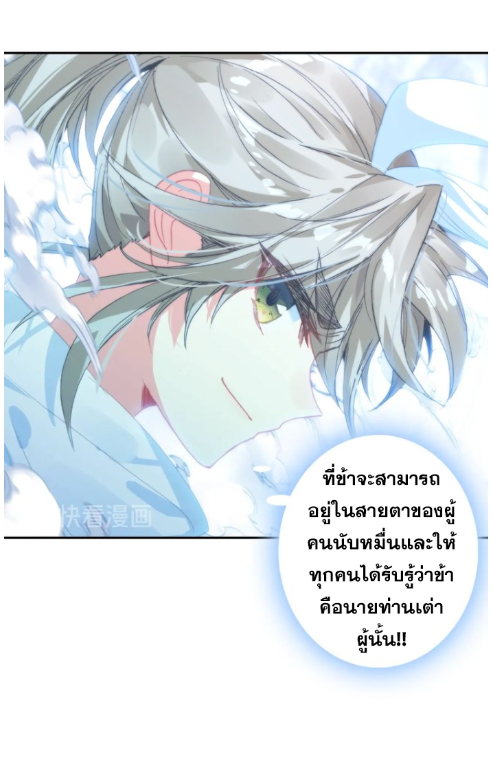 อ่านการ์ตูน A Will Eternal 18 ภาพที่ 7