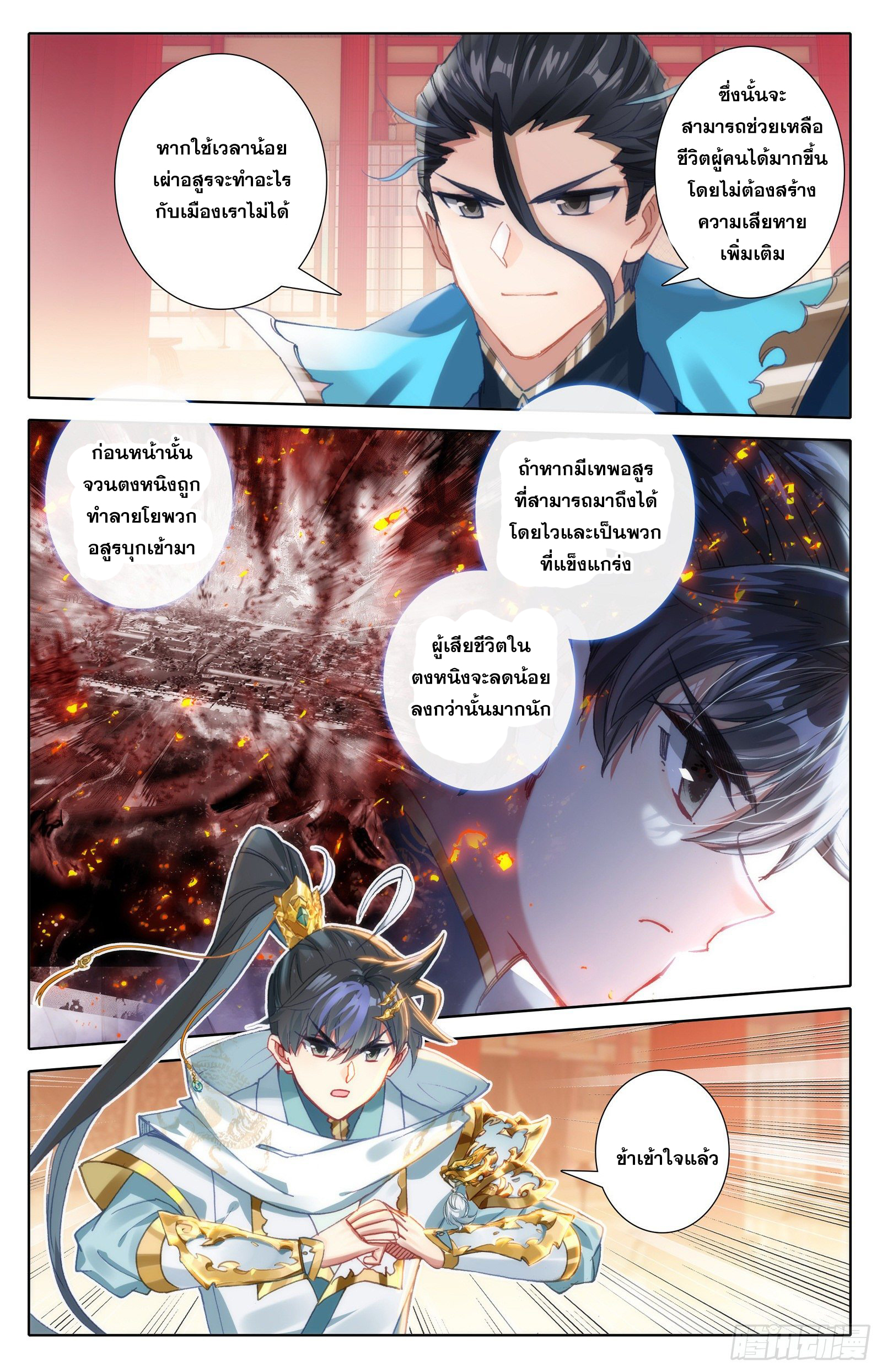 อ่านการ์ตูน Azure Legacy 81-91 ภาพที่ 150