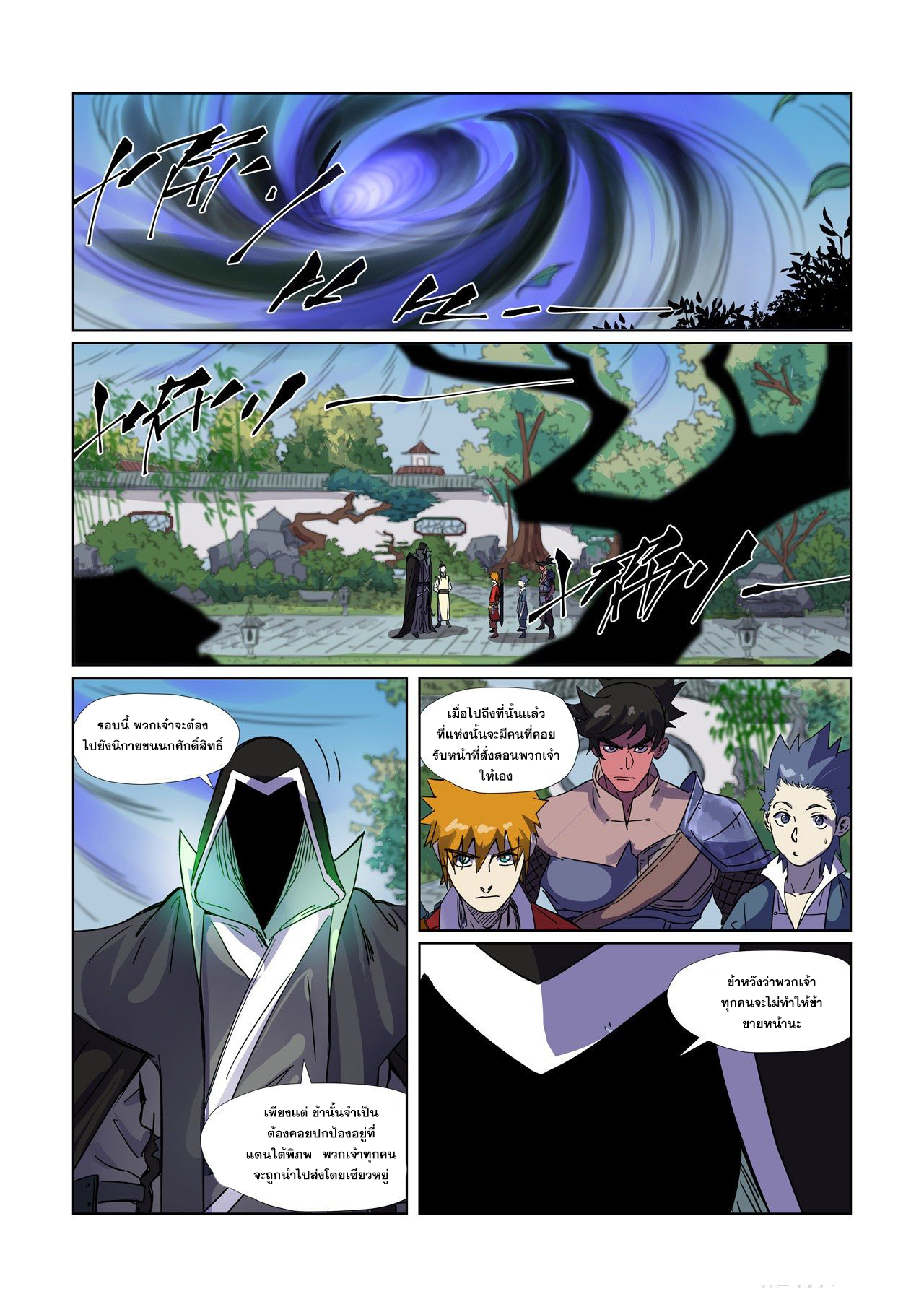 อ่านการ์ตูน Tales of Demons and Gods 297 ภาพที่ 2