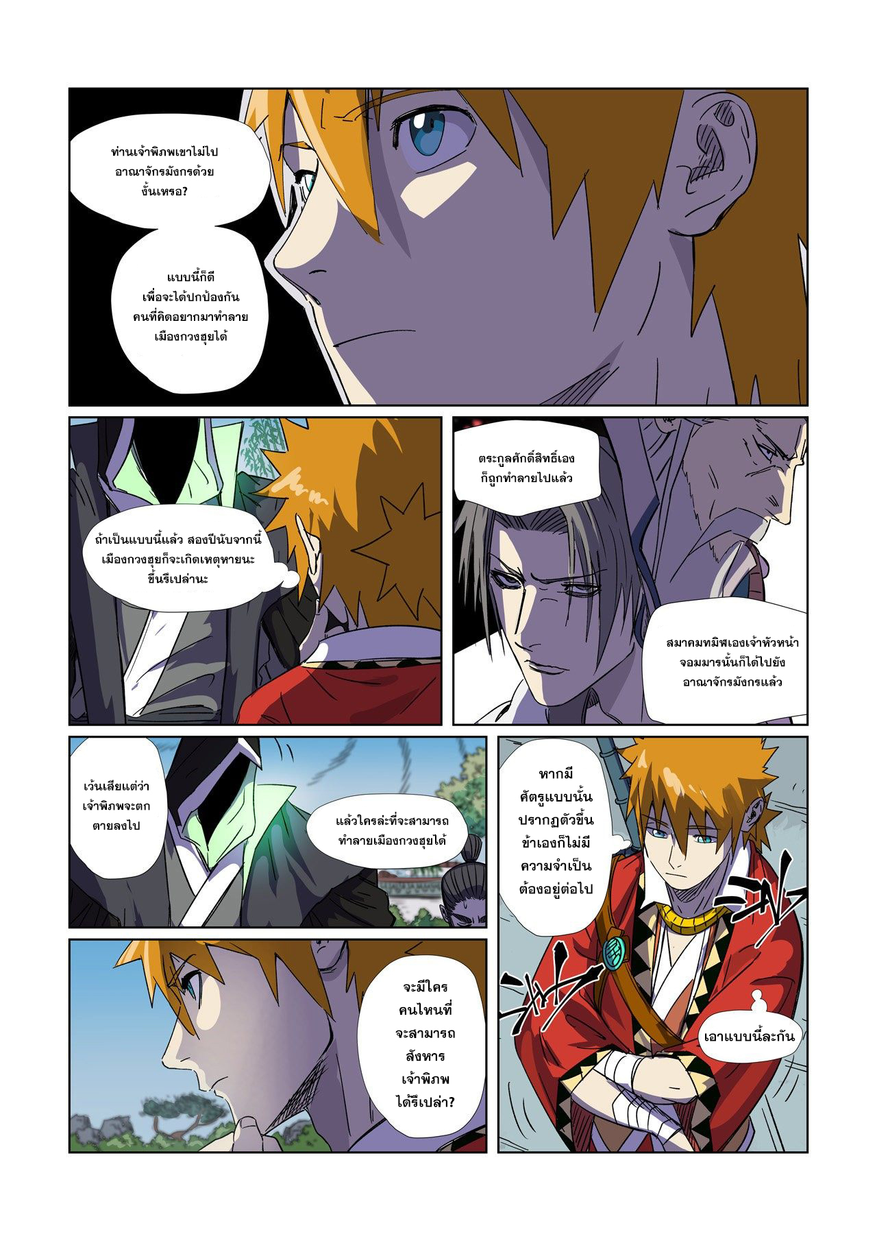 อ่านการ์ตูน Tales of Demons and Gods 297 ภาพที่ 3