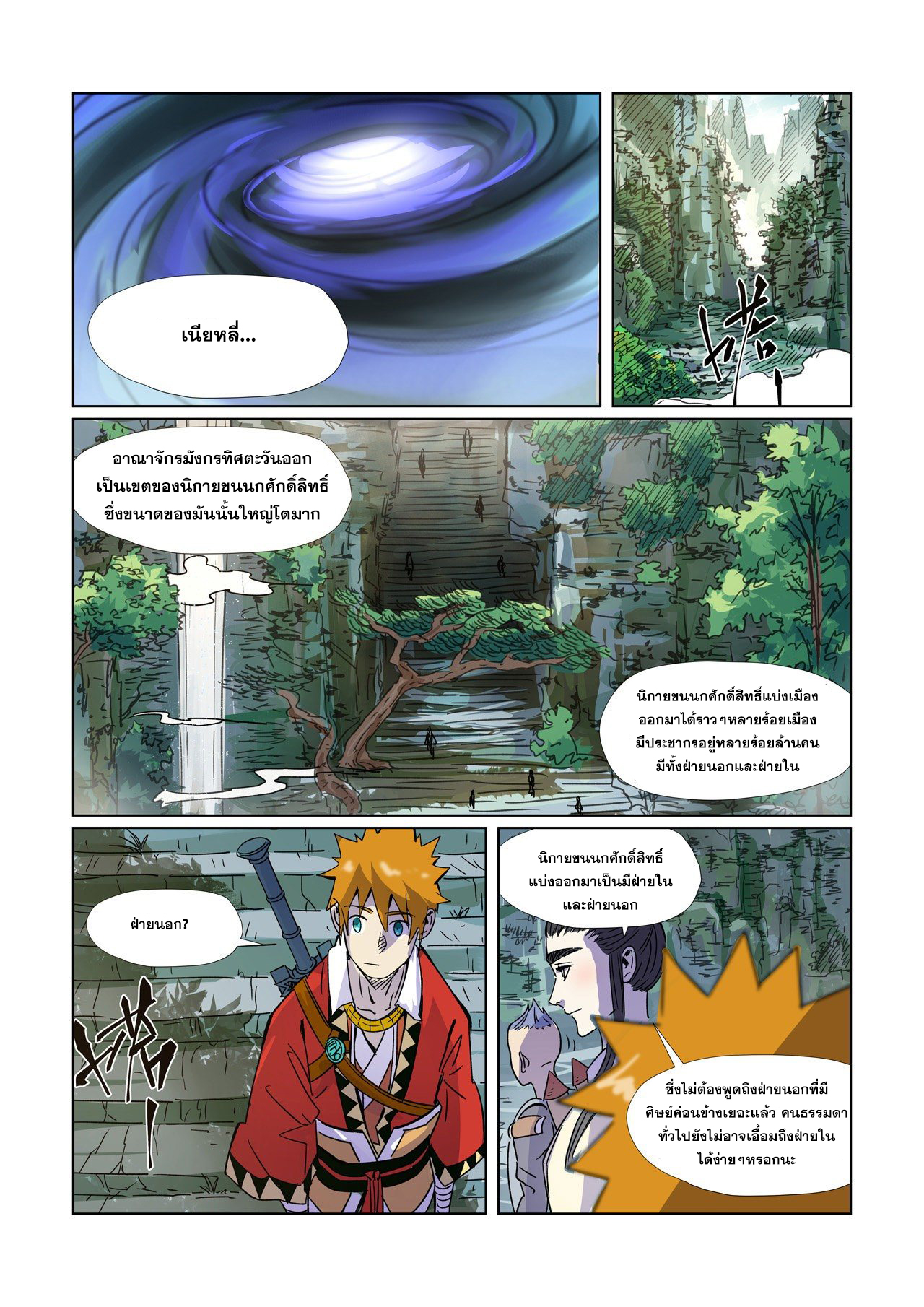 อ่านการ์ตูน Tales of Demons and Gods 297 ภาพที่ 6