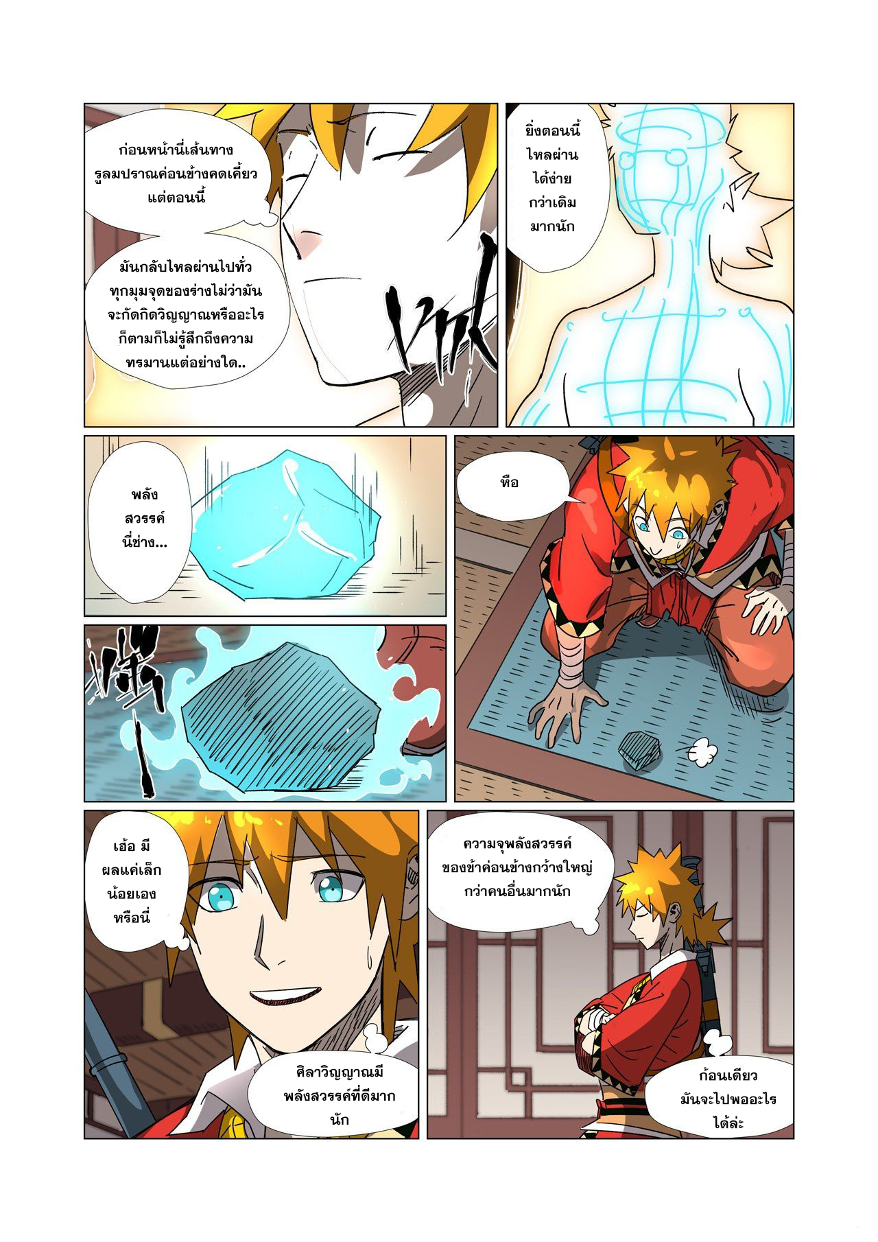 อ่านการ์ตูน Tales of Demons and Gods 302 ภาพที่ 3