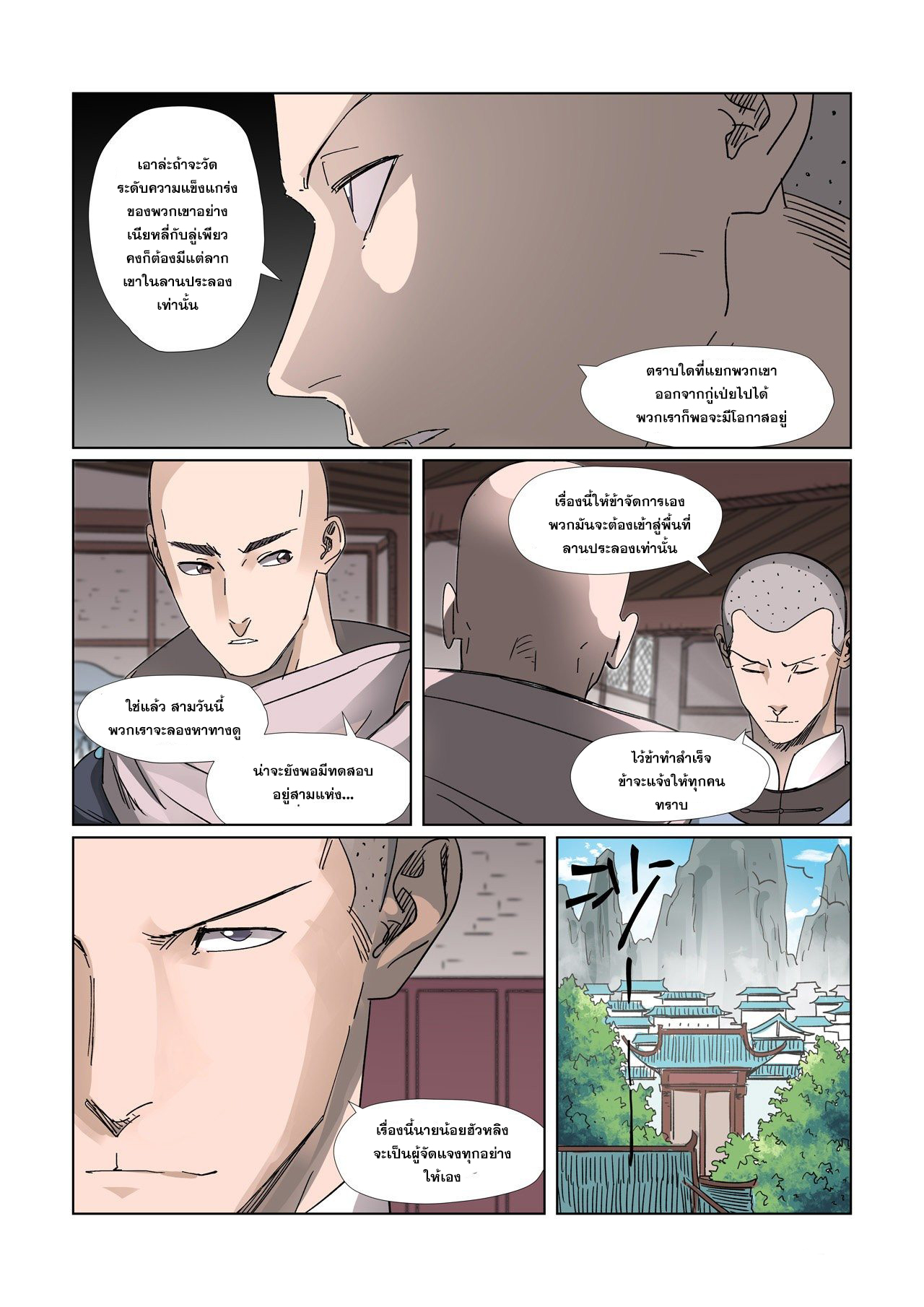 อ่านการ์ตูน Tales of Demons and Gods 306 ภาพที่ 16