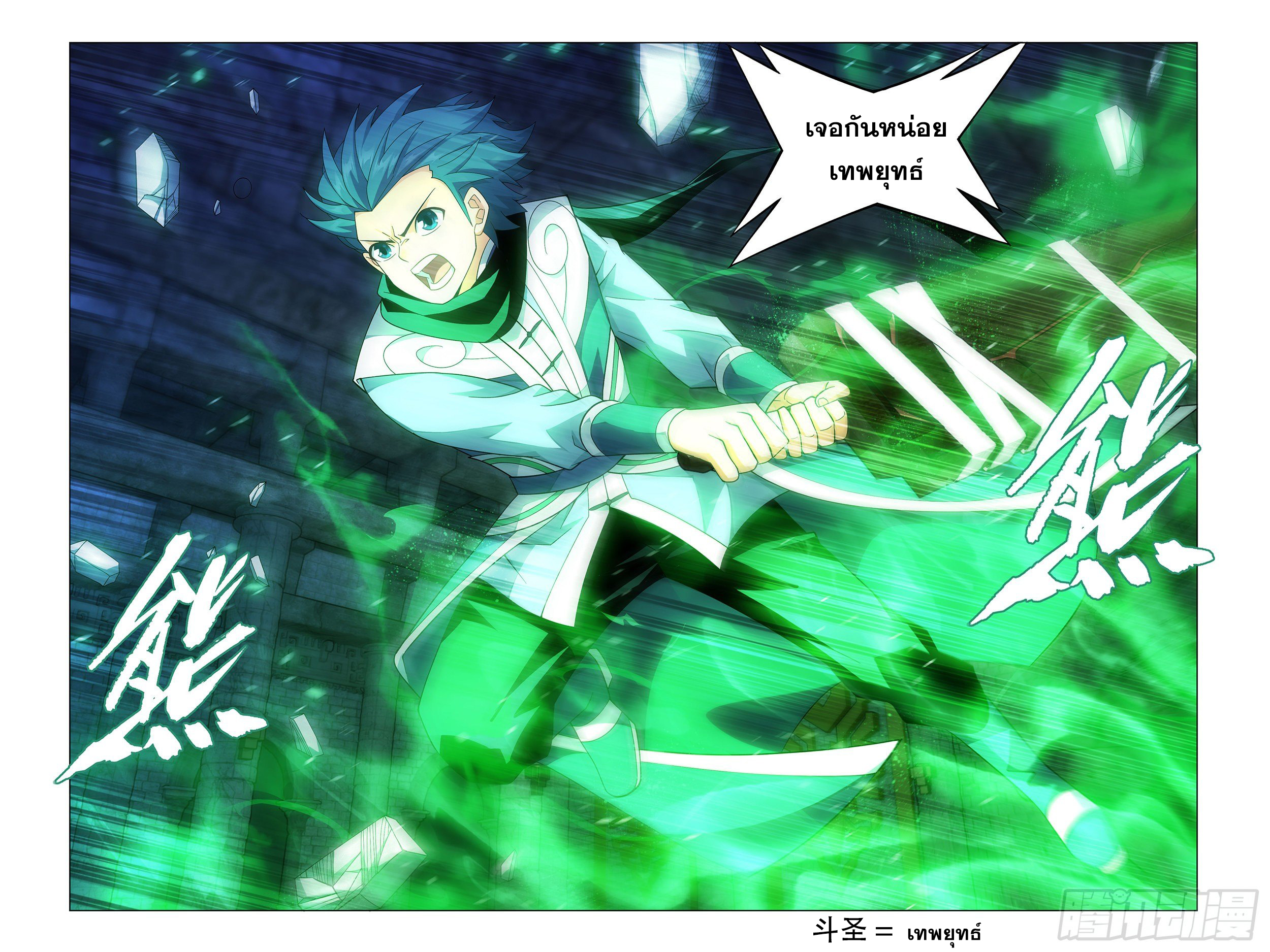 อ่านการ์ตูน Doupo Cangqiong 316 ภาพที่ 22