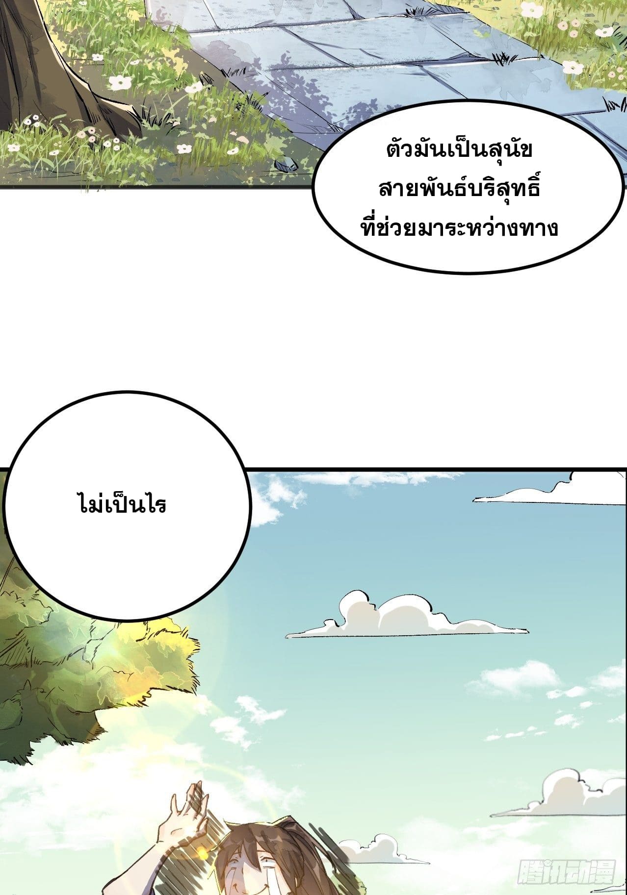 อ่านการ์ตูน I’m Actually a Cultivation Bigshot 1 ภาพที่ 16