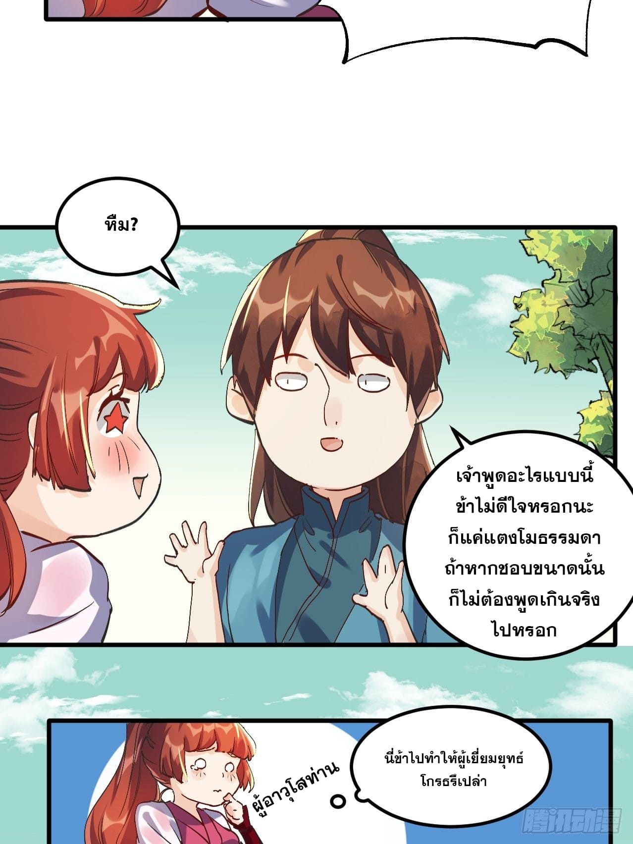 อ่านการ์ตูน I’m Actually a Cultivation Bigshot 1 ภาพที่ 52