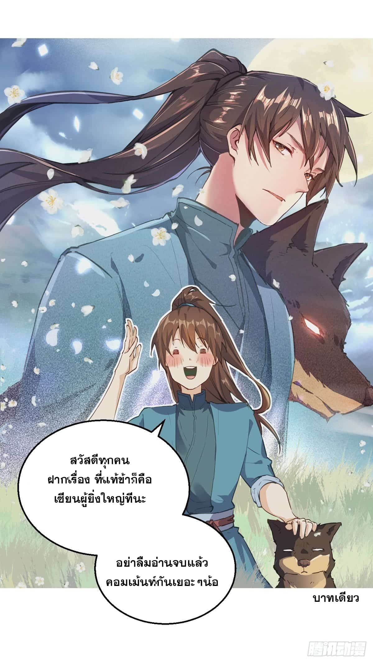 อ่านการ์ตูน I’m Actually a Cultivation Bigshot 1 ภาพที่ 77