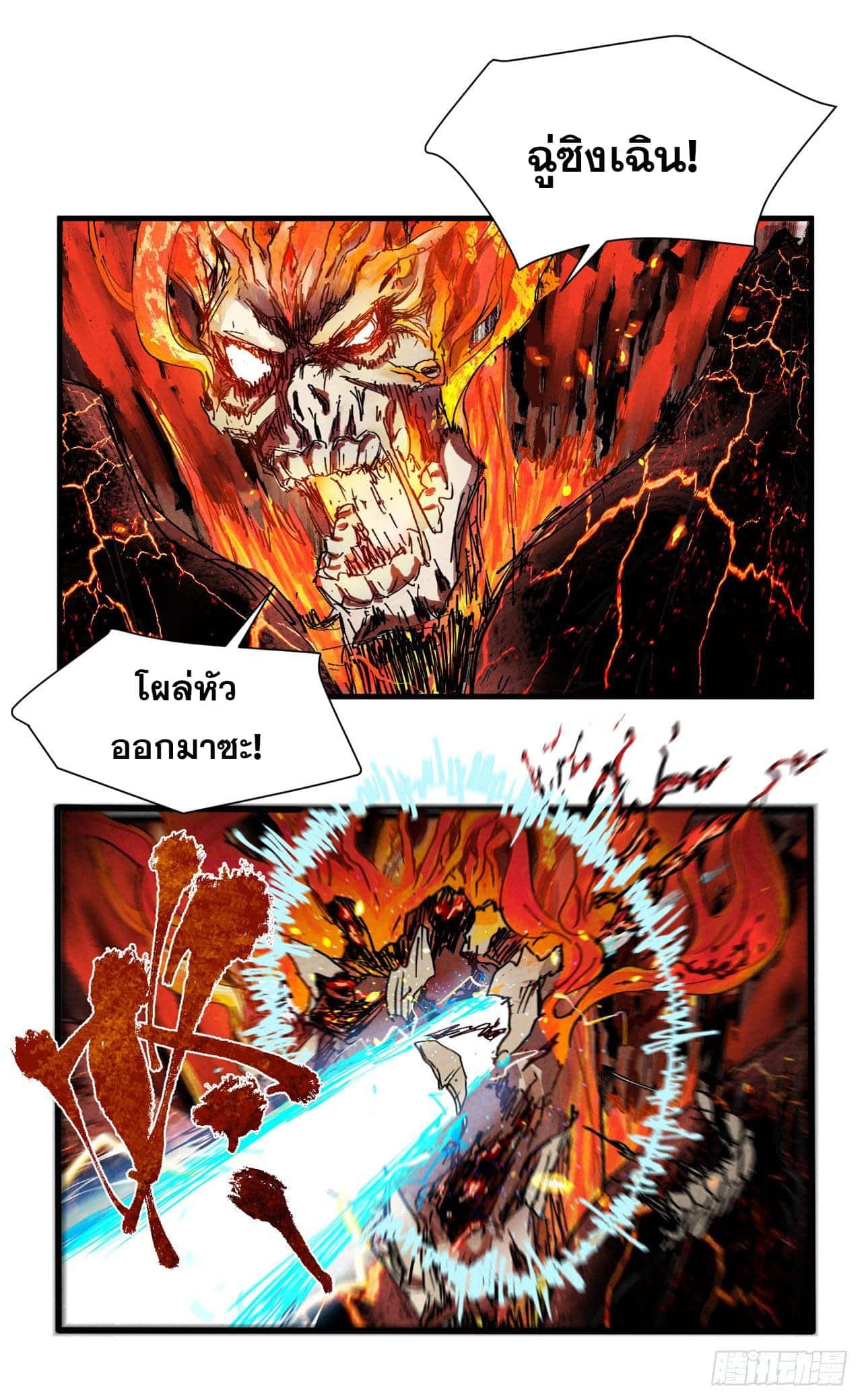 อ่านการ์ตูน Strongest Involution System 0 ภาพที่ 14